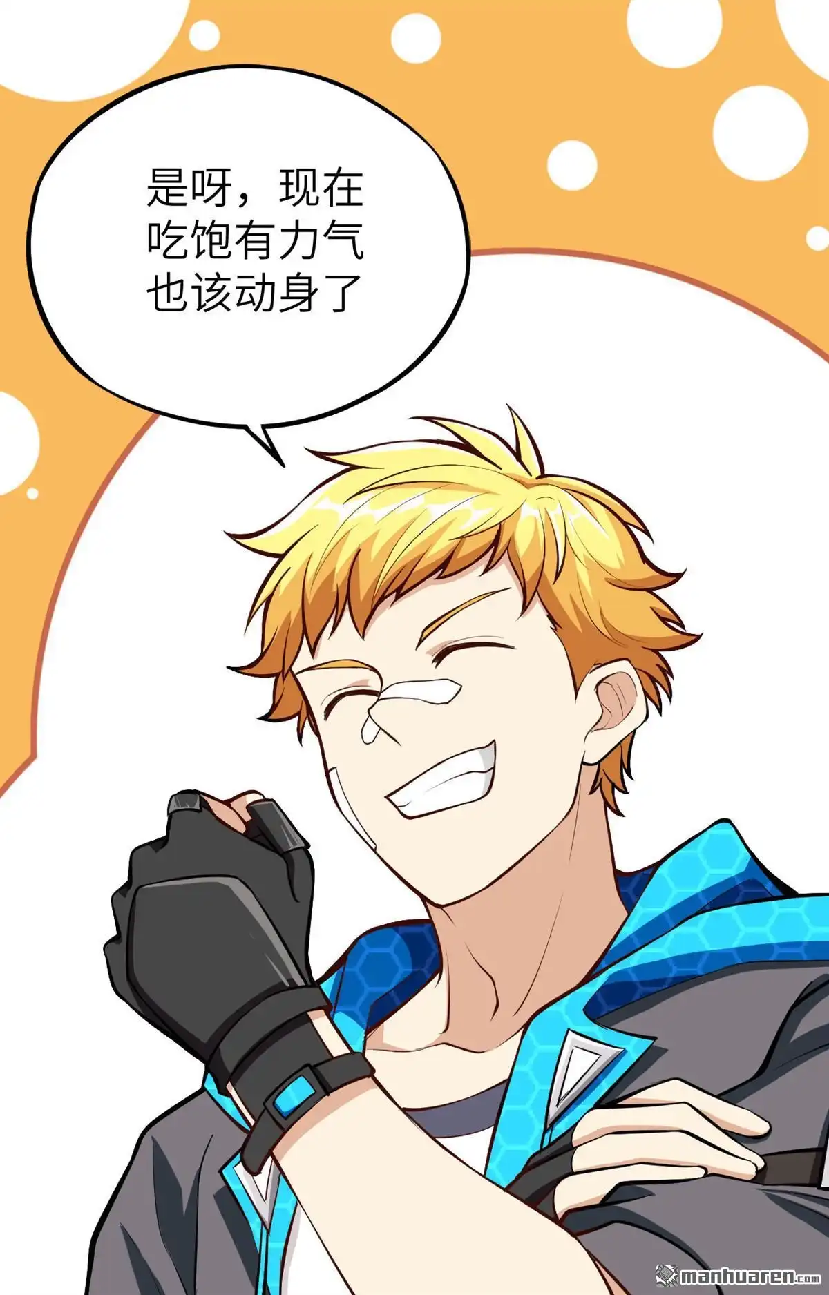 《明日神都》第2回 伊始·魔法之旅 第126页