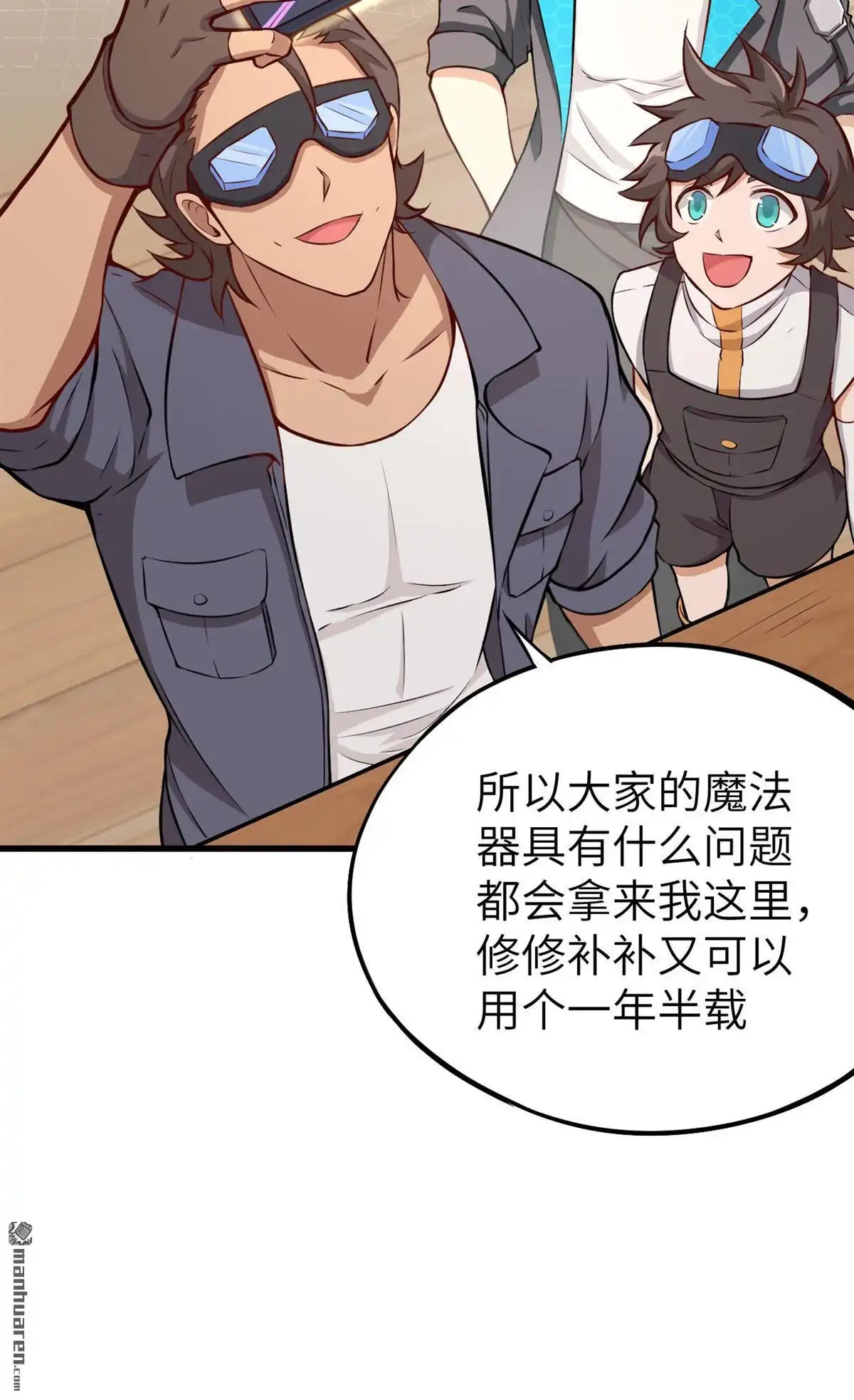 《明日神都》第2回 伊始·魔法之旅 第43页