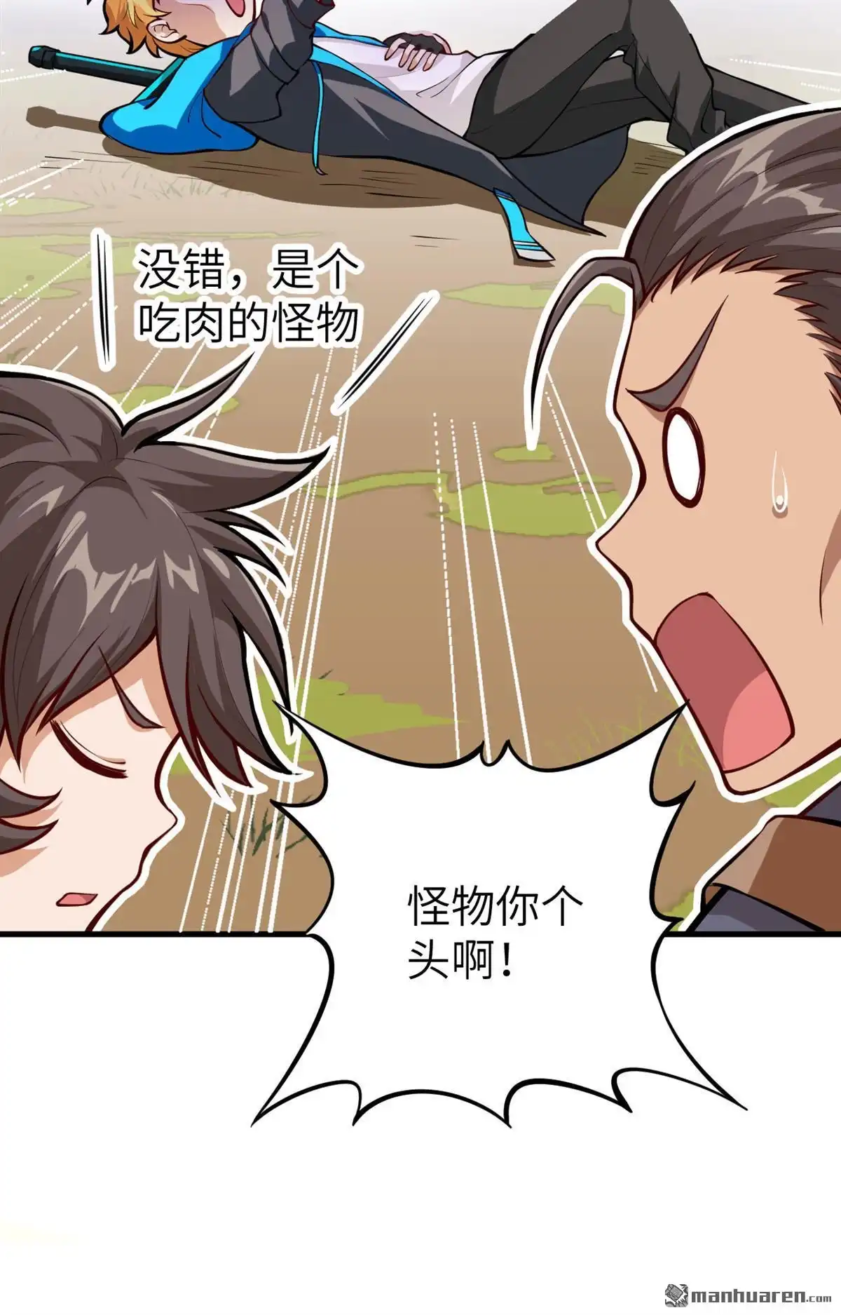 《明日神都》第2回 伊始·魔法之旅 第18页