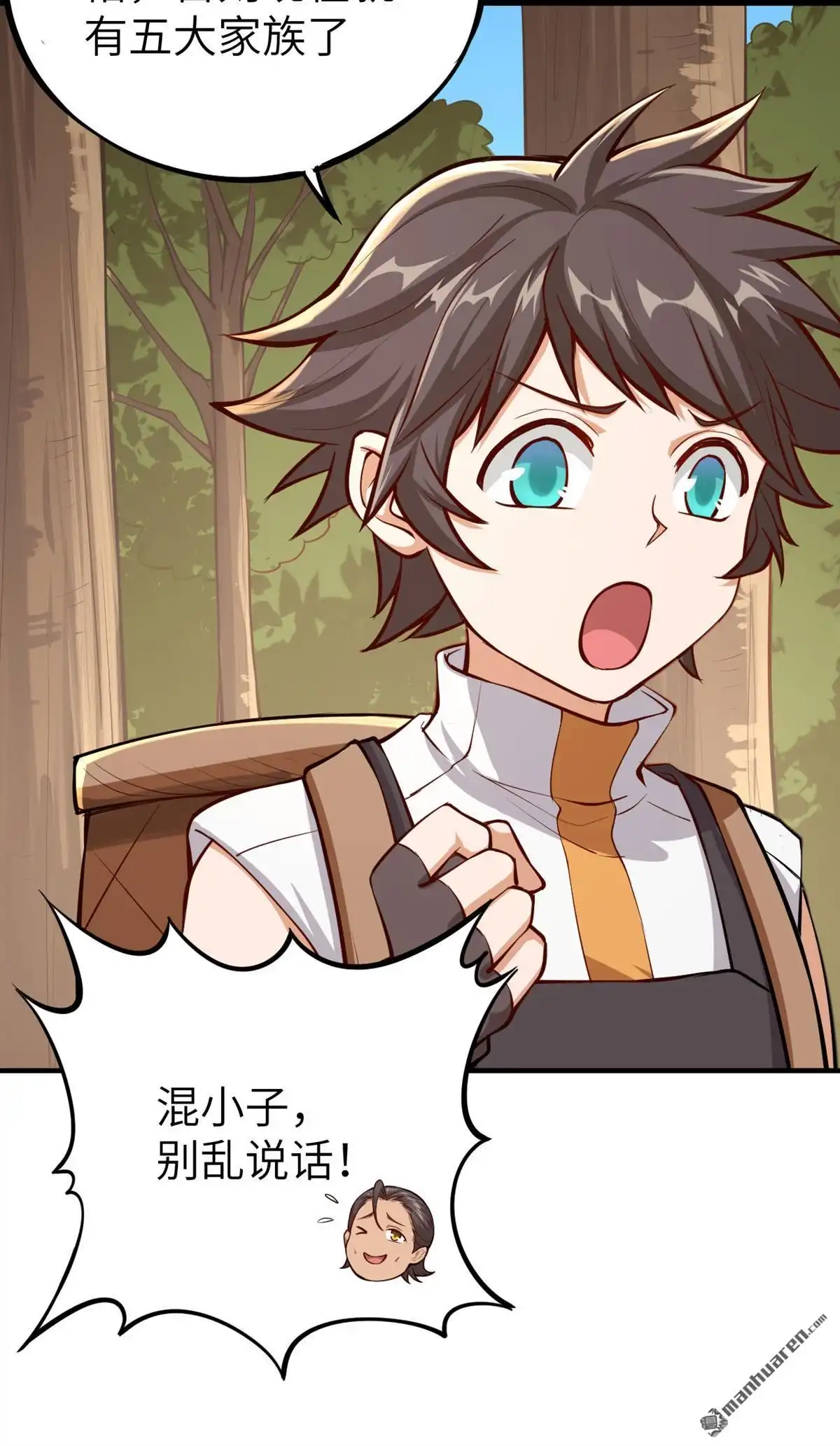 《明日神都》第2回 伊始·魔法之旅 第13页