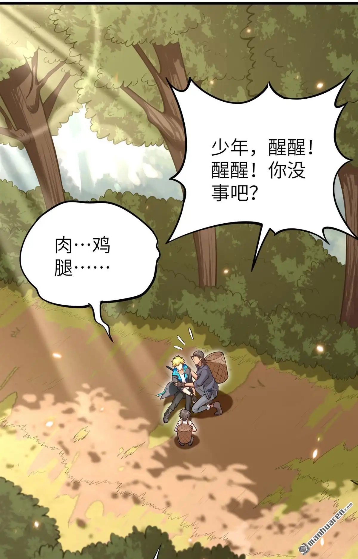 《明日神都》第2回 伊始·魔法之旅 第19页
