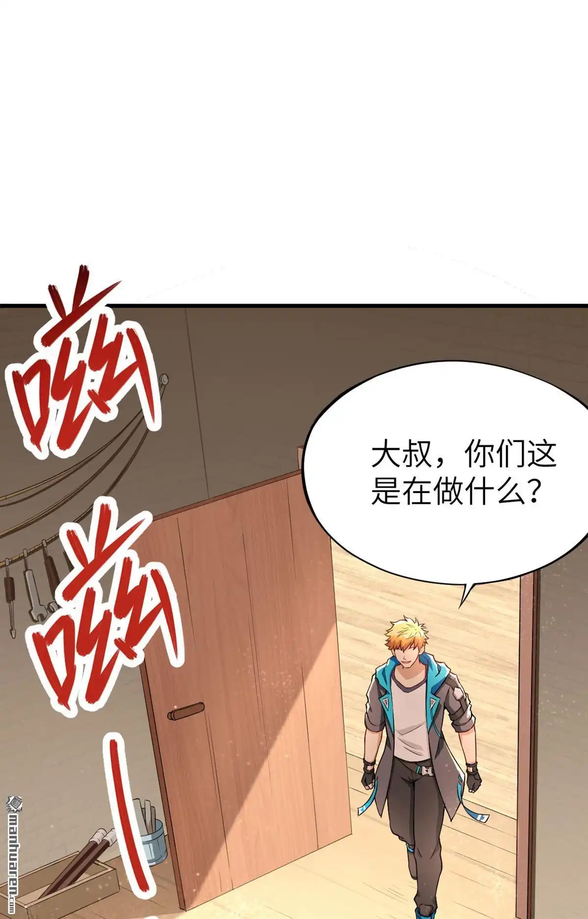 《明日神都》第2回 伊始·魔法之旅 第38页