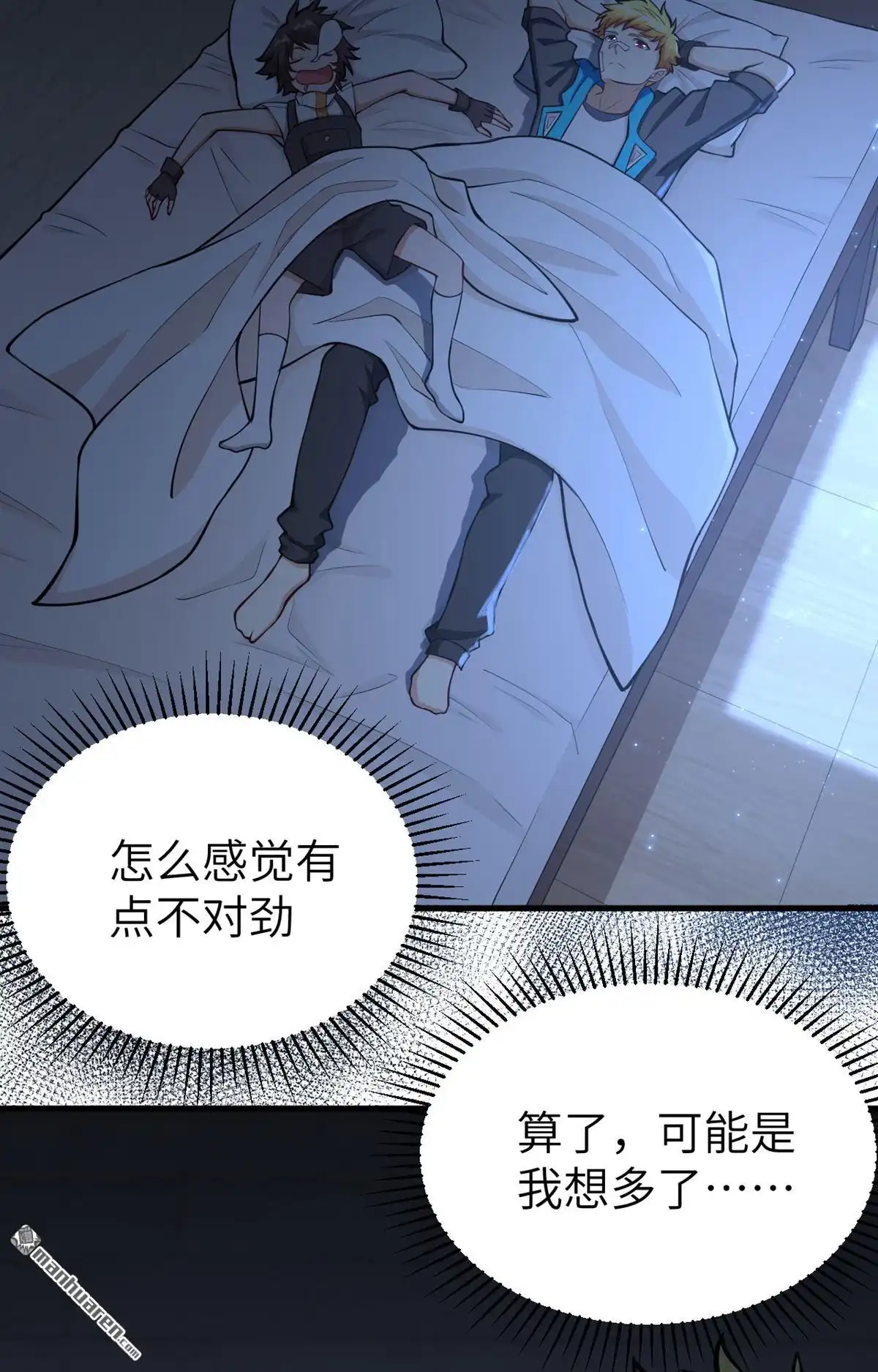 《明日神都》第2回 伊始·魔法之旅 第69页