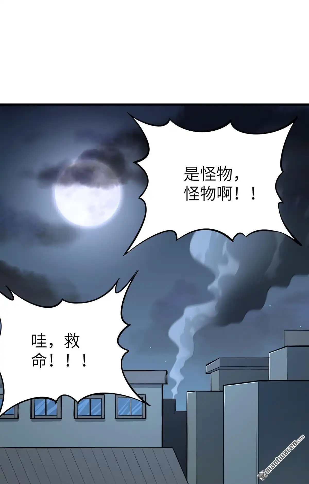 《明日神都》第2回 伊始·魔法之旅 第81页