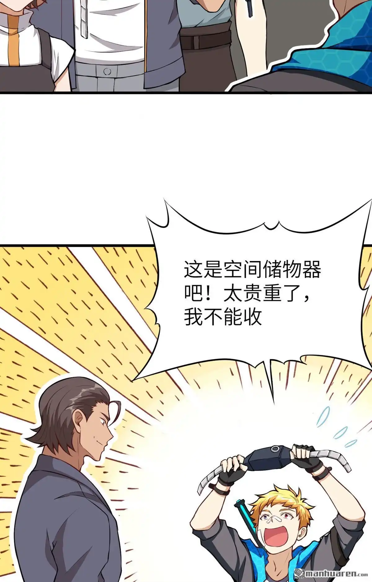 《明日神都》第2回 伊始·魔法之旅 第129页