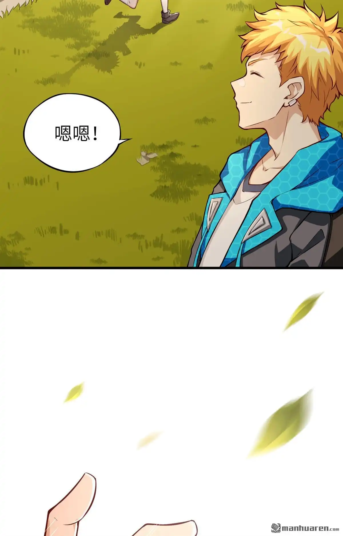 《明日神都》第2回 伊始·魔法之旅 第60页