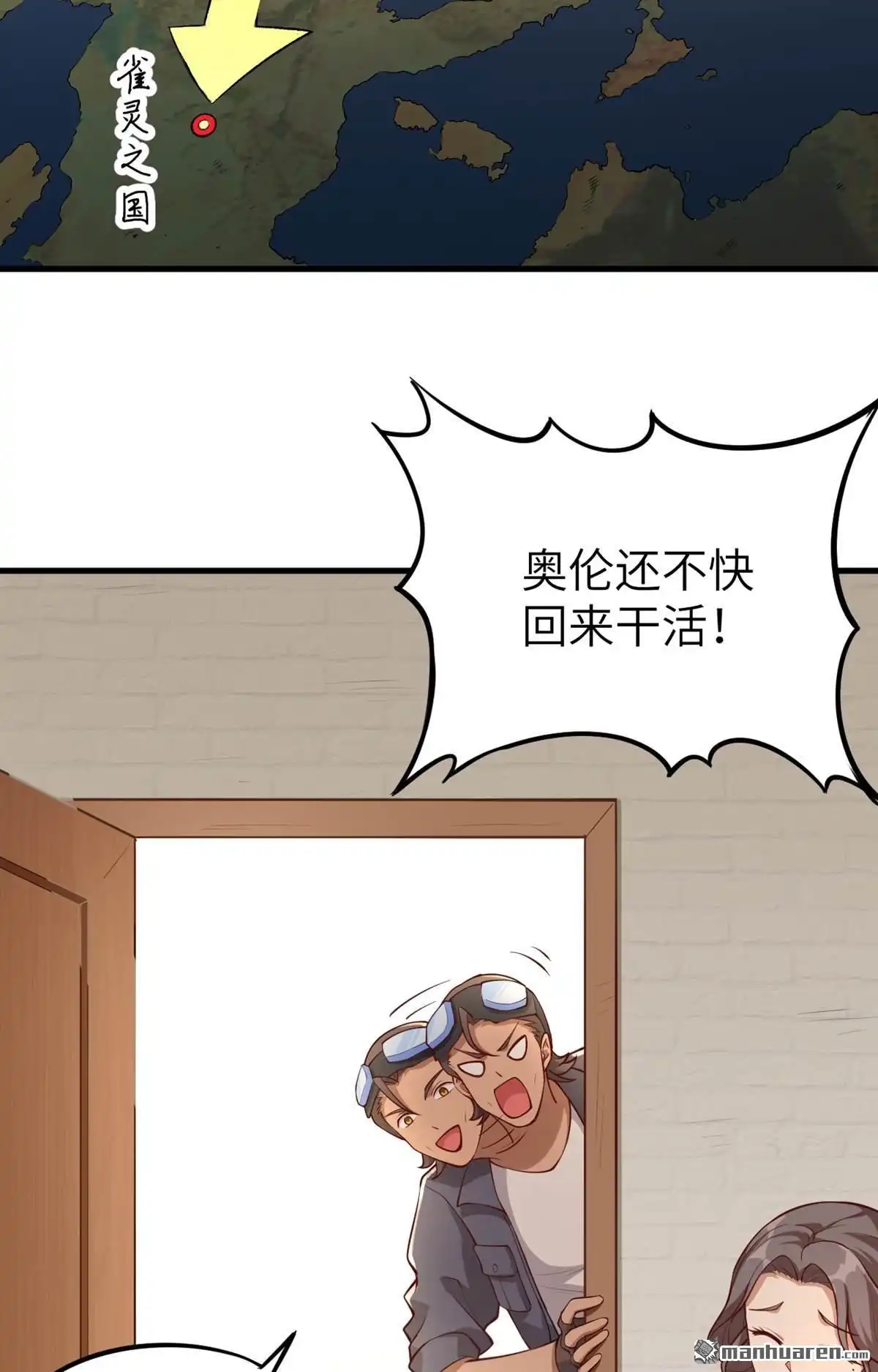 《明日神都》第2回 伊始·魔法之旅 第33页