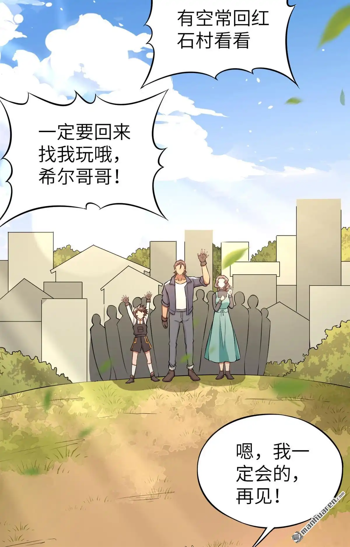 《明日神都》第2回 伊始·魔法之旅 第132页