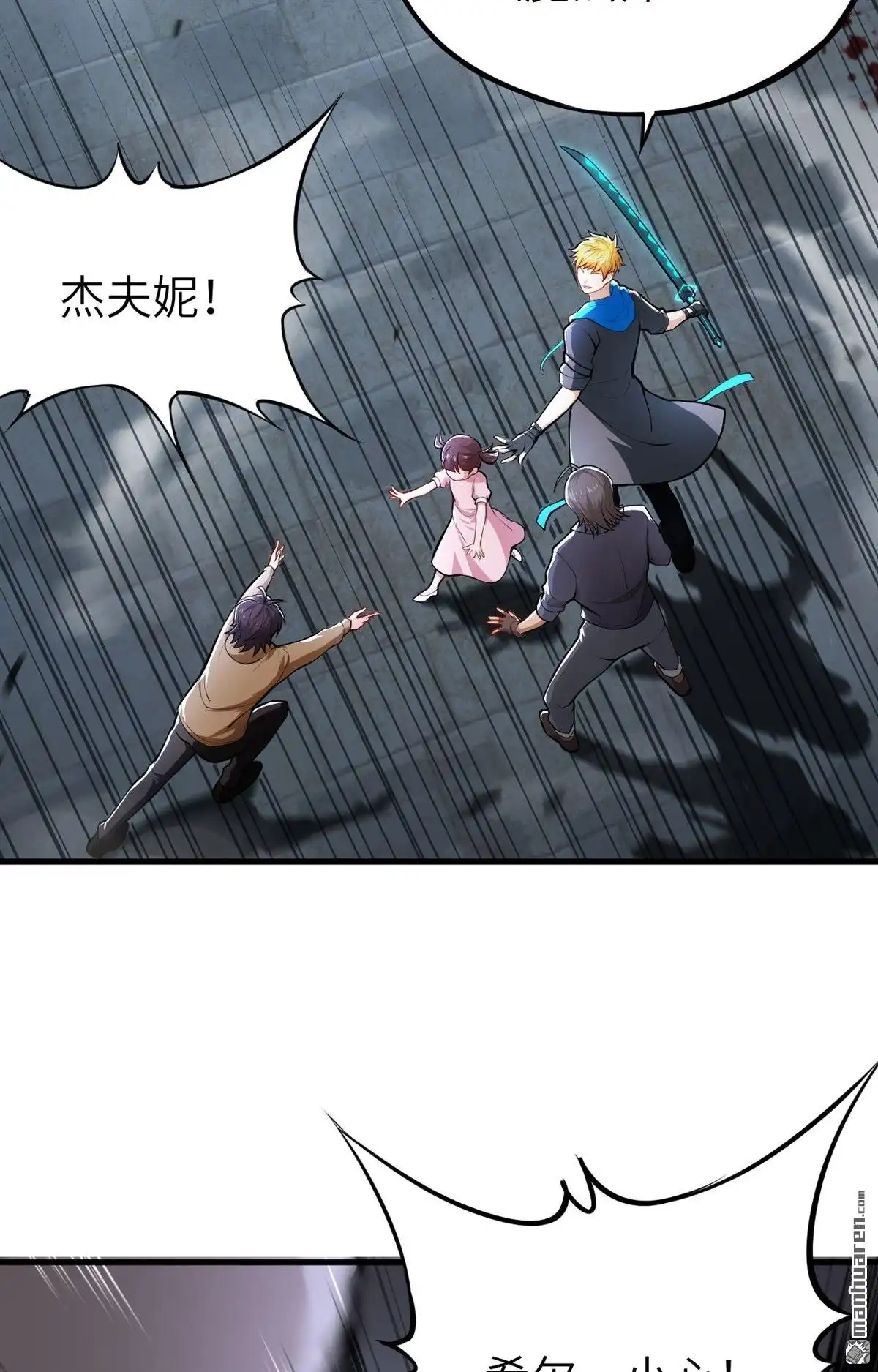 《明日神都》第2回 伊始·魔法之旅 第104页