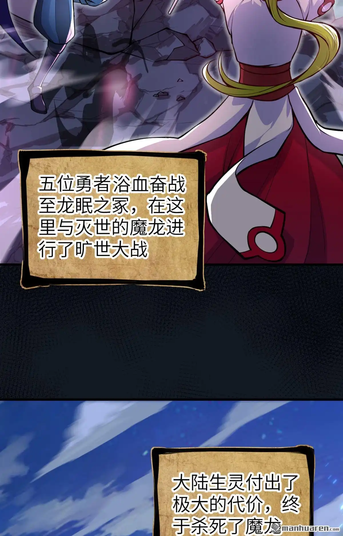 《明日神都》第2回 伊始·魔法之旅 第5页