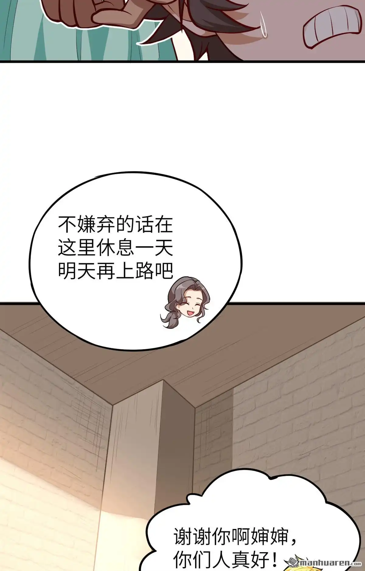 《明日神都》第2回 伊始·魔法之旅 第36页
