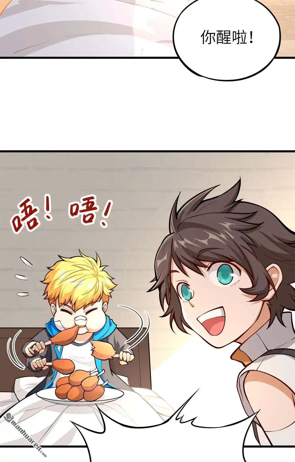 《明日神都》第2回 伊始·魔法之旅 第25页