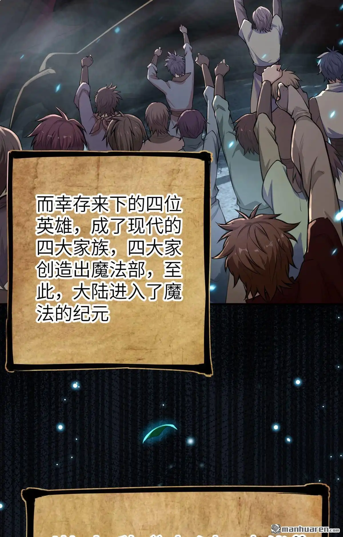 《明日神都》第2回 伊始·魔法之旅 第7页