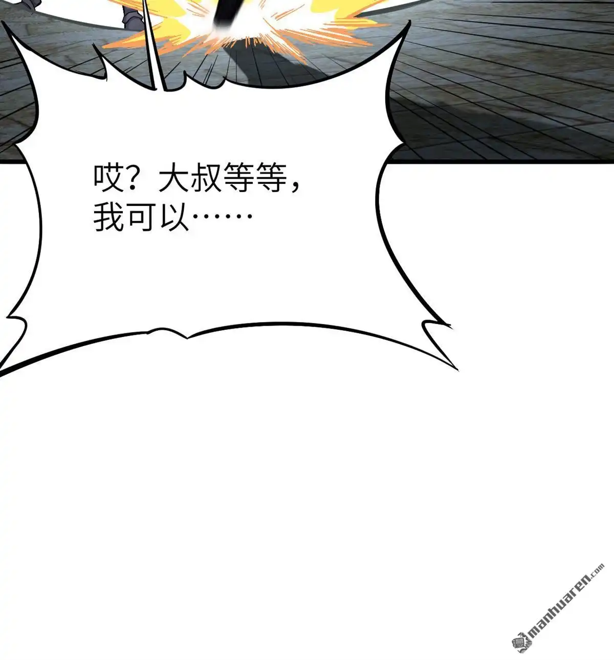 《明日神都》第2回 伊始·魔法之旅 第88页
