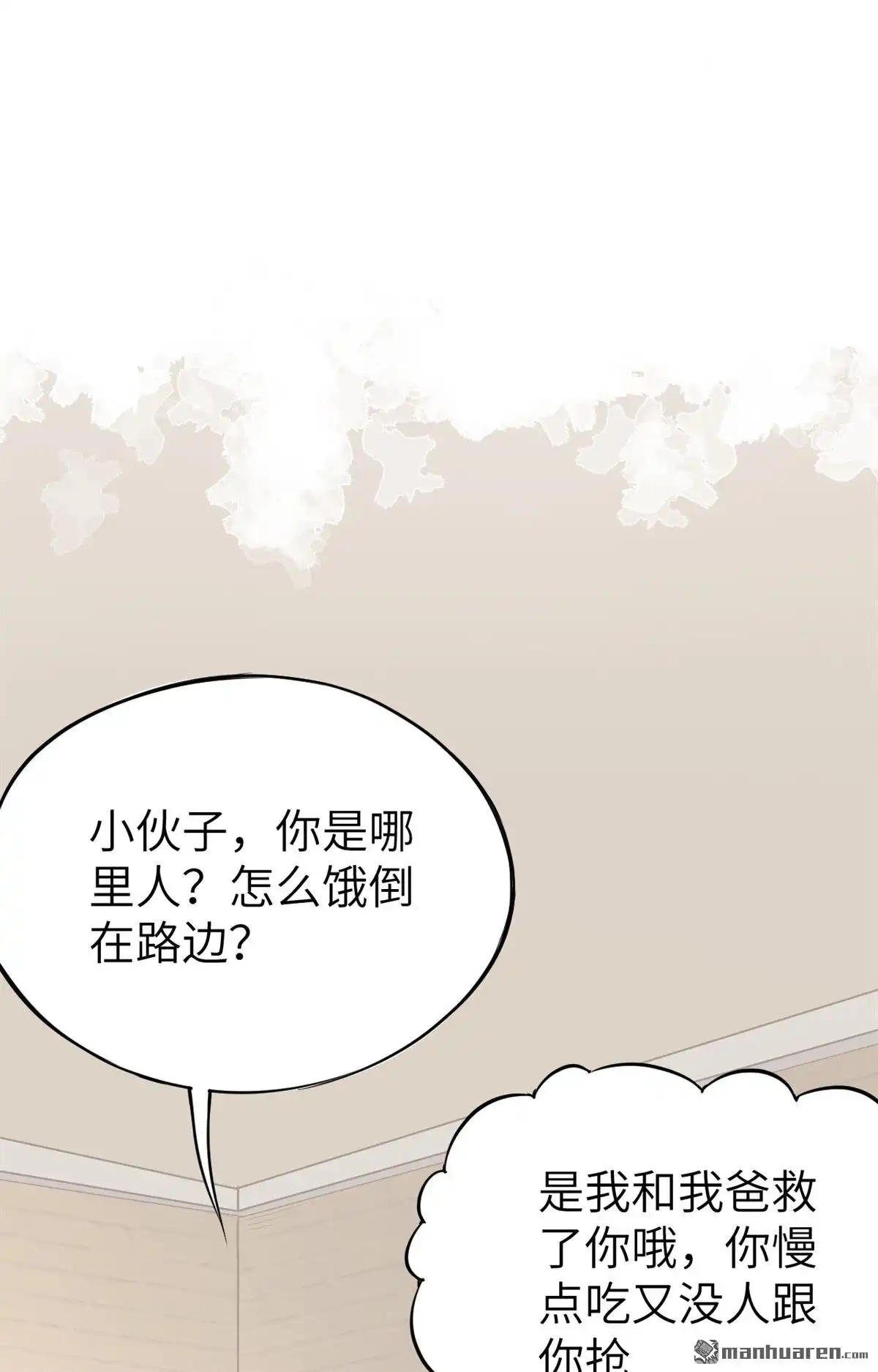 《明日神都》第2回 伊始·魔法之旅 第27页