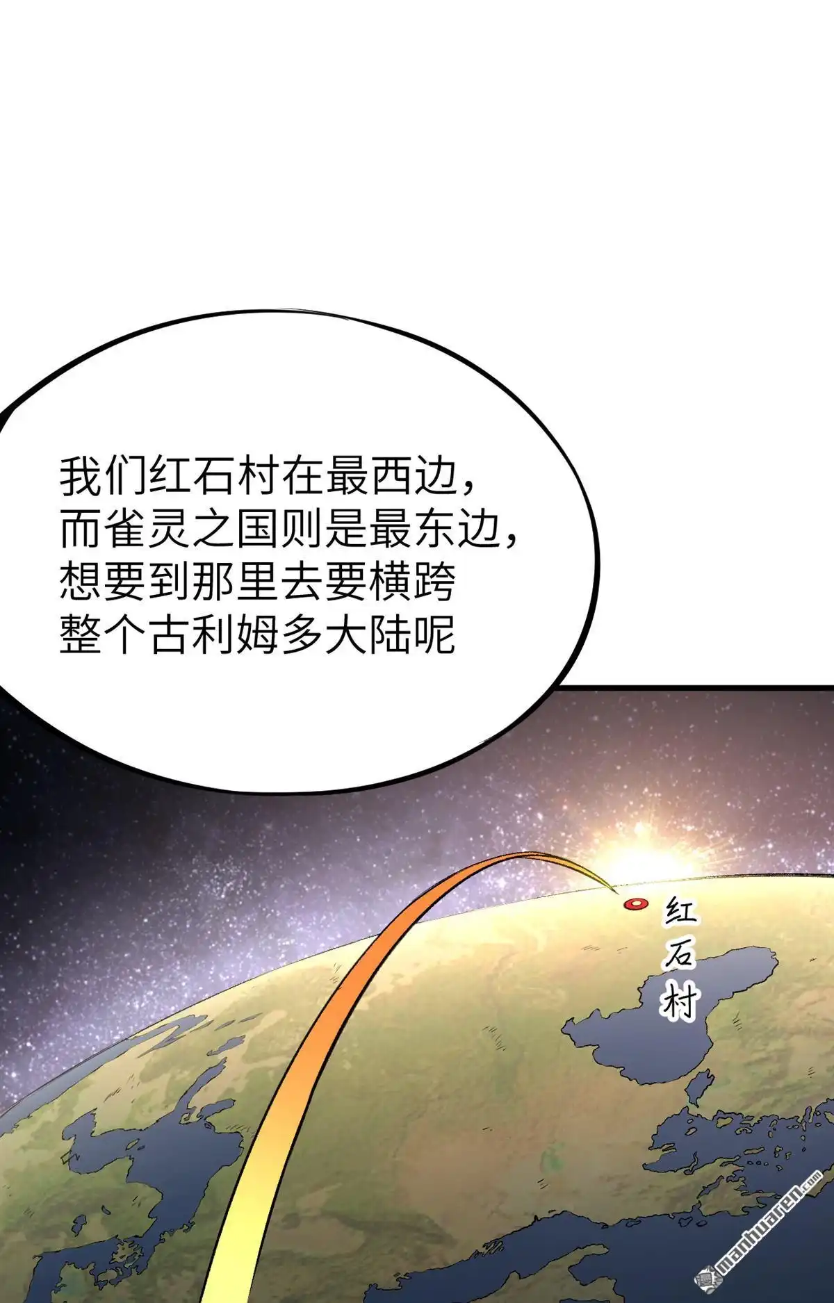 《明日神都》第2回 伊始·魔法之旅 第32页