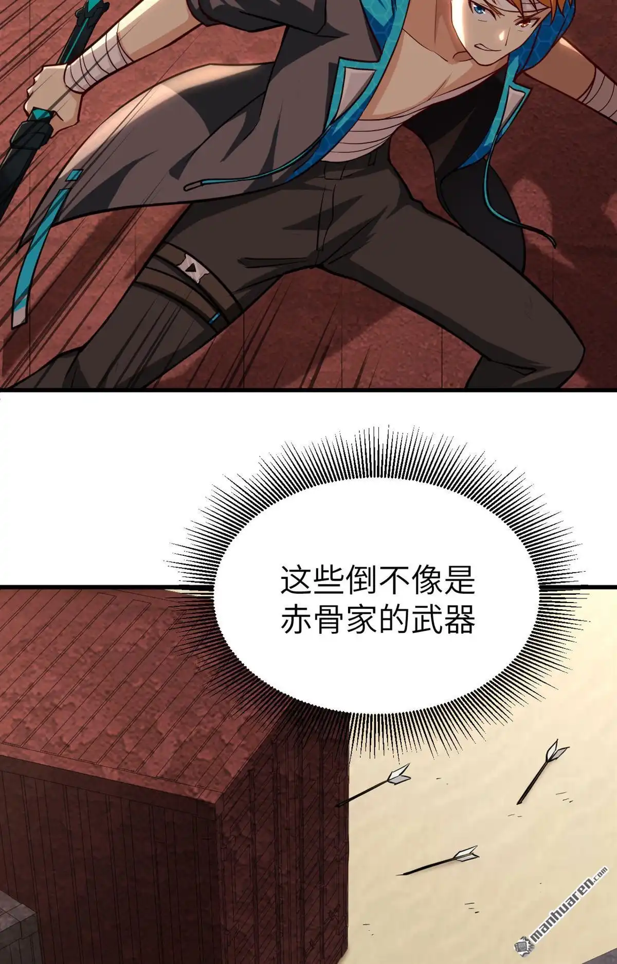 《明日神都》第20回 捕获一只兽萝莉 第48页
