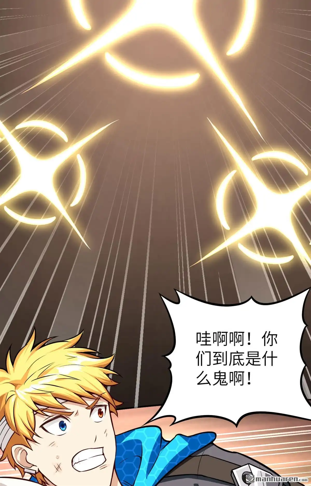 《明日神都》第20回 捕获一只兽萝莉 第3页