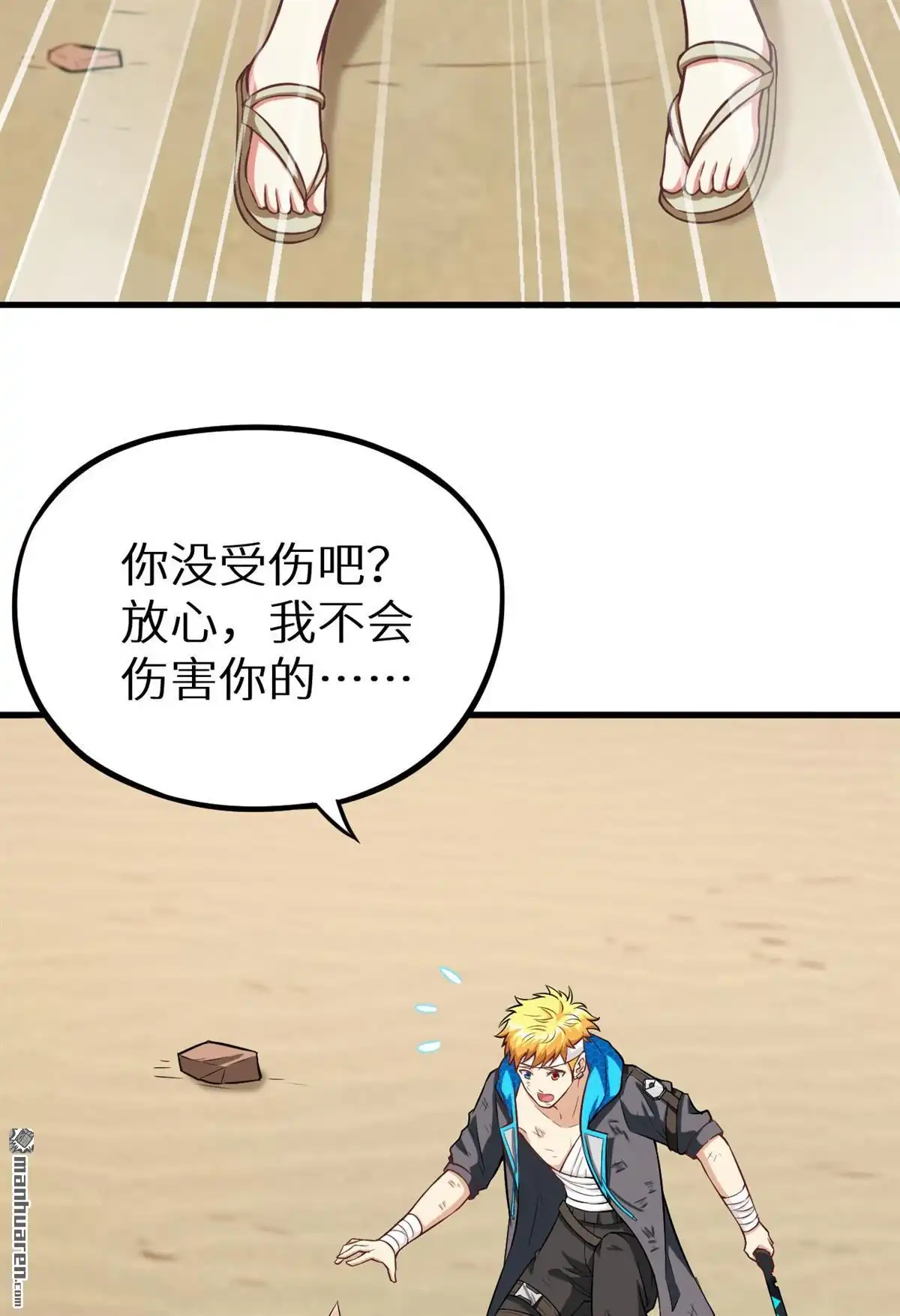 《明日神都》第20回 捕获一只兽萝莉 第19页