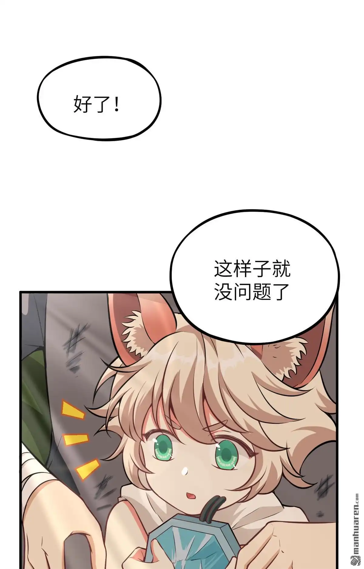 《明日神都》第20回 捕获一只兽萝莉 第31页