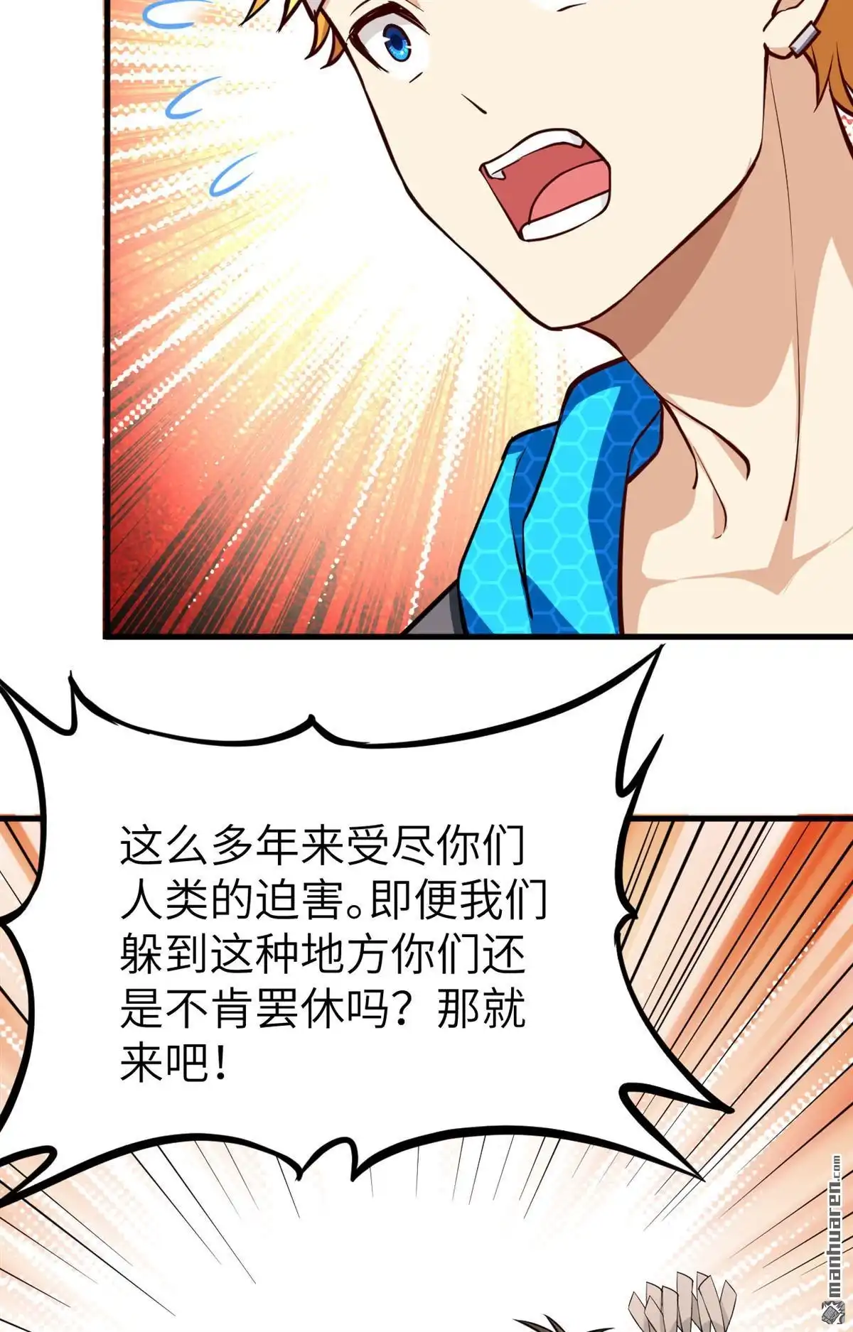 《明日神都》第20回 捕获一只兽萝莉 第64页