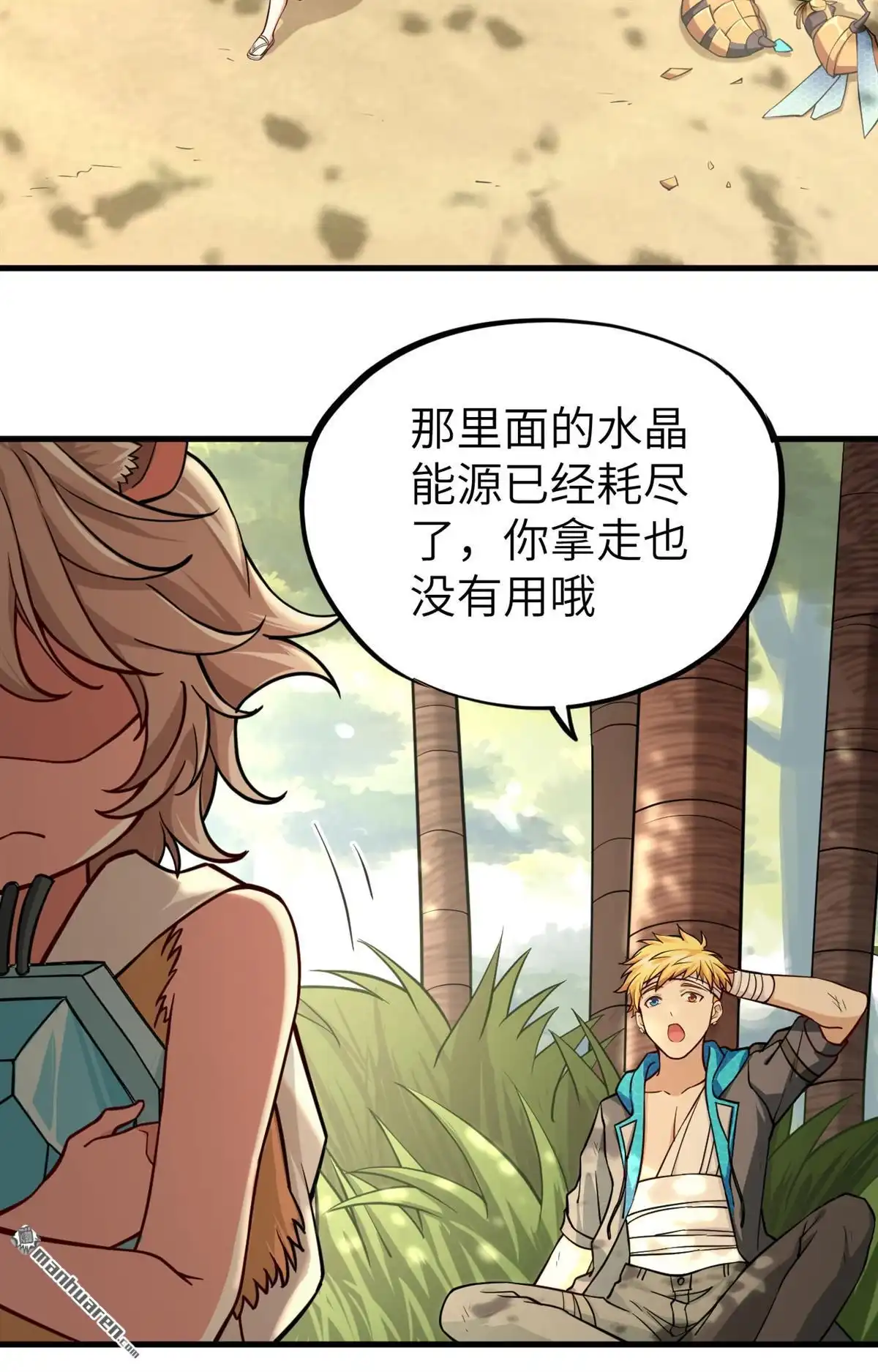 《明日神都》第20回 捕获一只兽萝莉 第34页