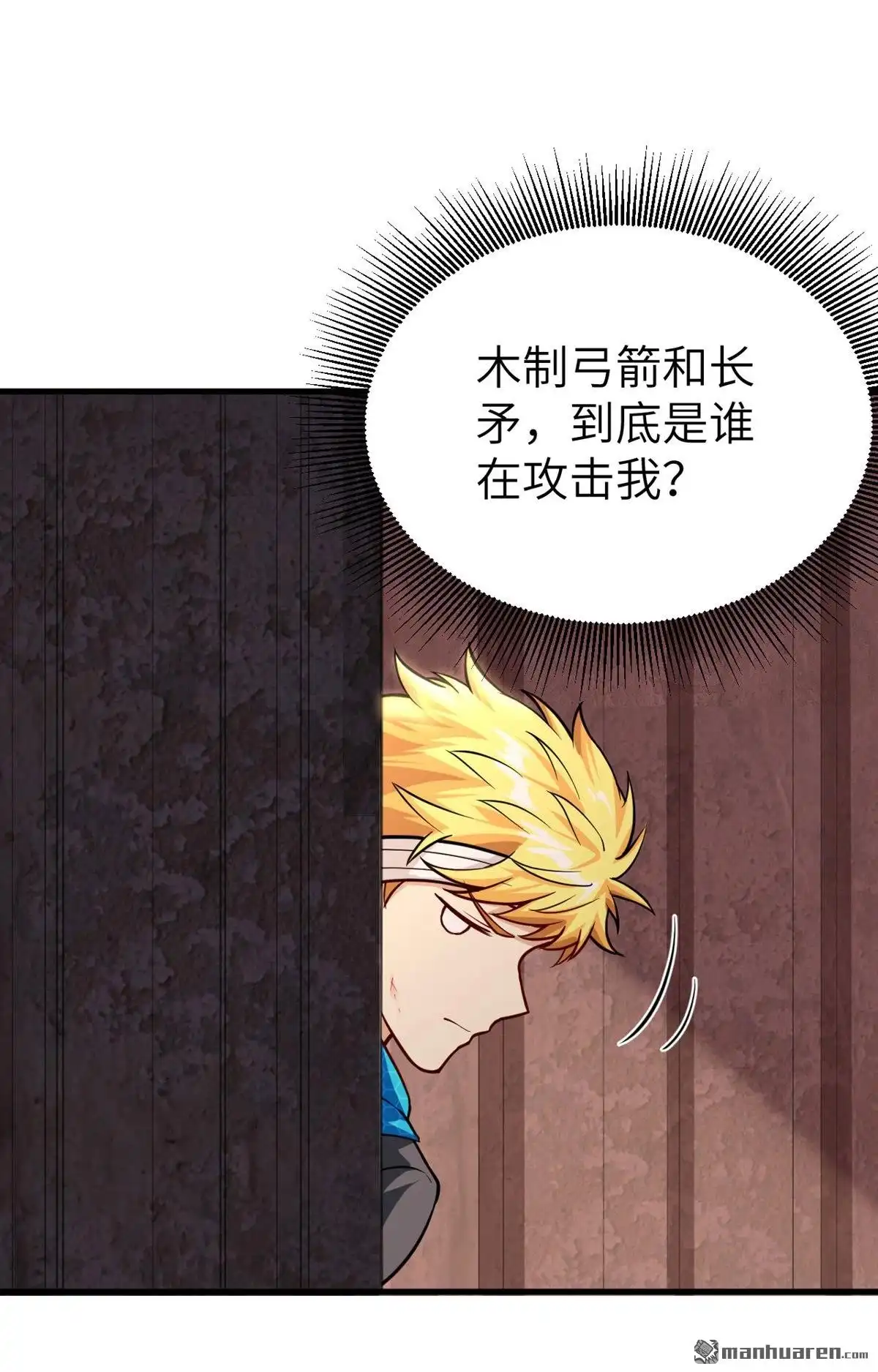 《明日神都》第20回 捕获一只兽萝莉 第55页