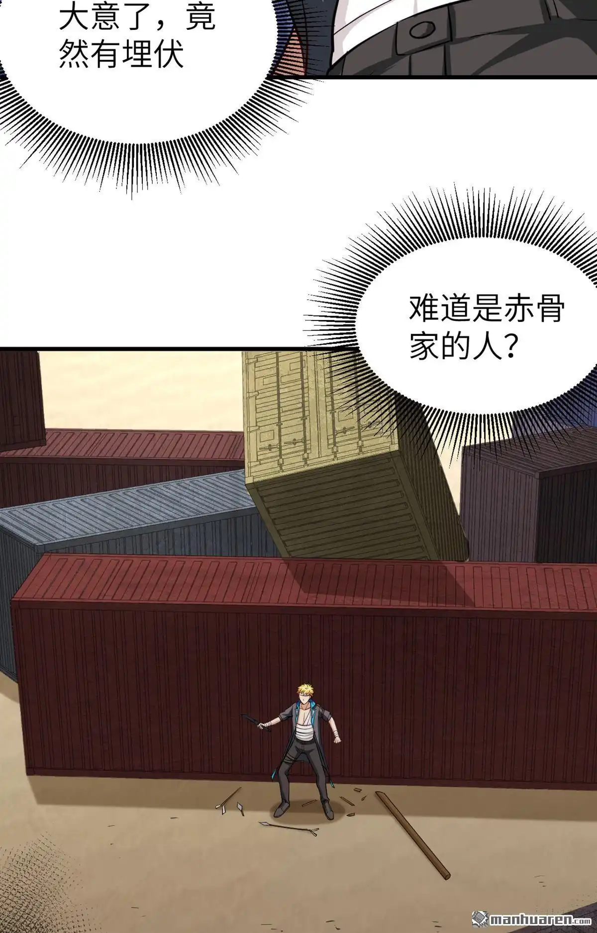 《明日神都》第20回 捕获一只兽萝莉 第46页