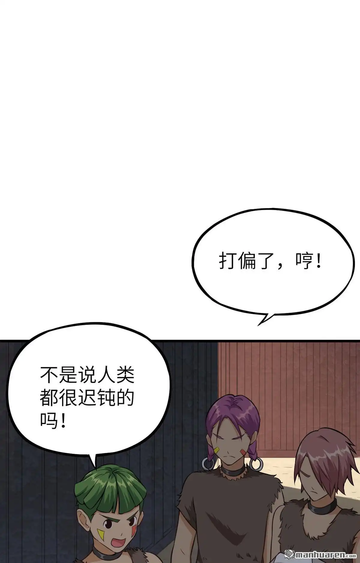 《明日神都》第20回 捕获一只兽萝莉 第50页