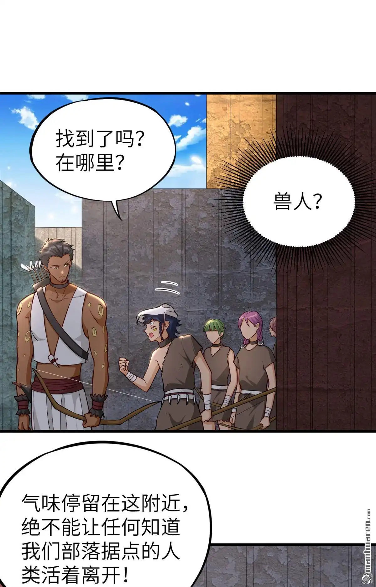 《明日神都》第20回 捕获一只兽萝莉 第56页