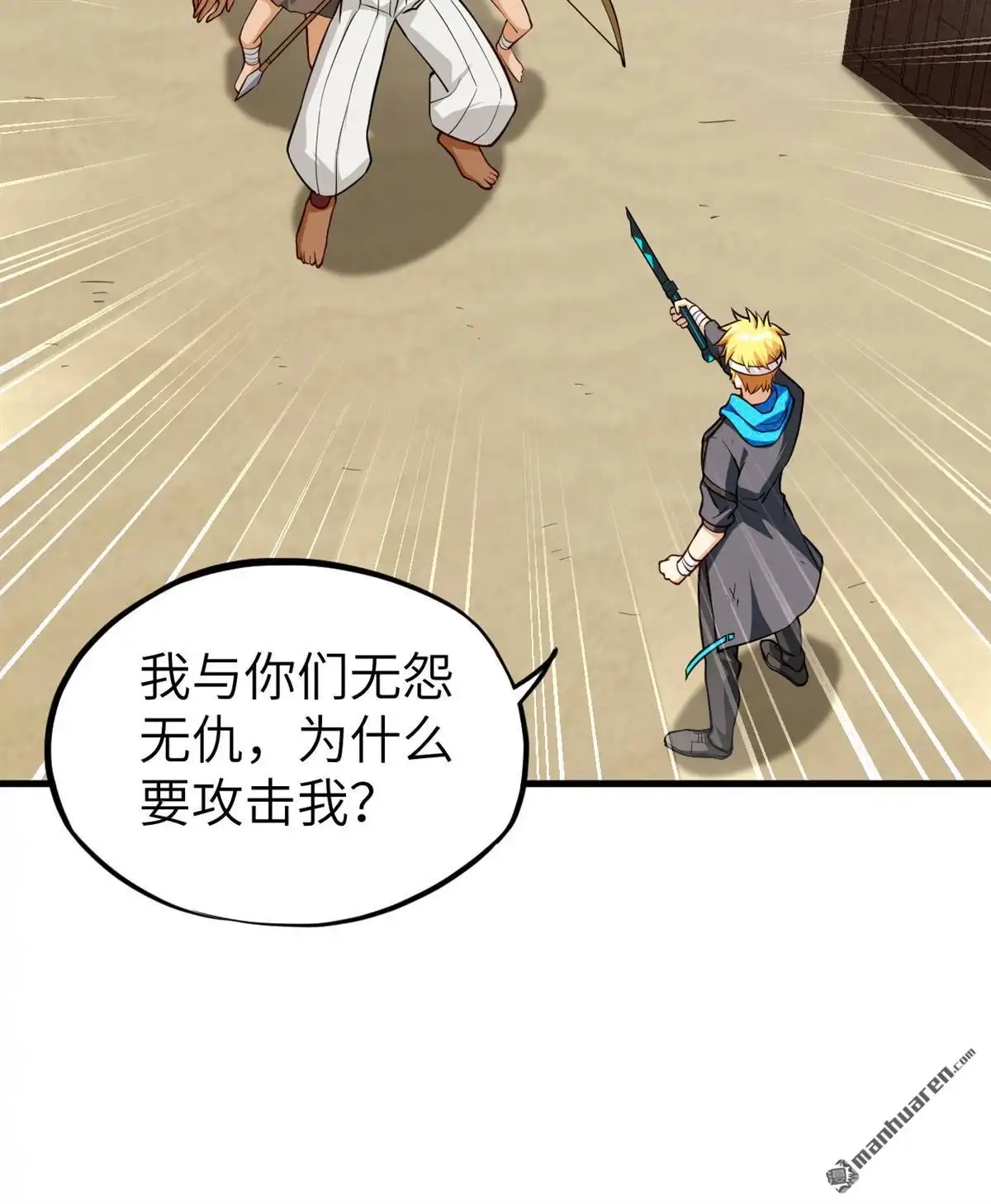 《明日神都》第20回 捕获一只兽萝莉 第60页