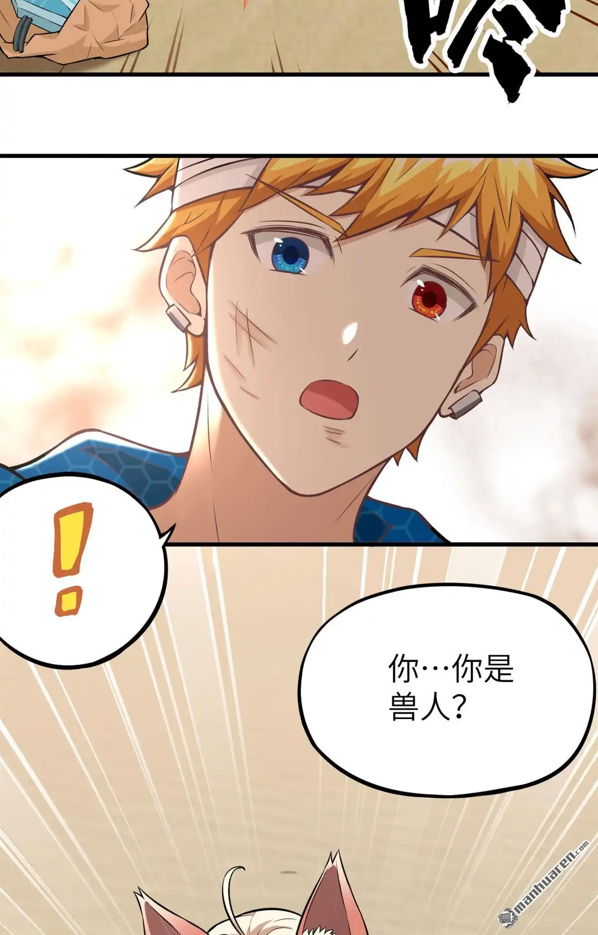 《明日神都》第20回 捕获一只兽萝莉 第17页