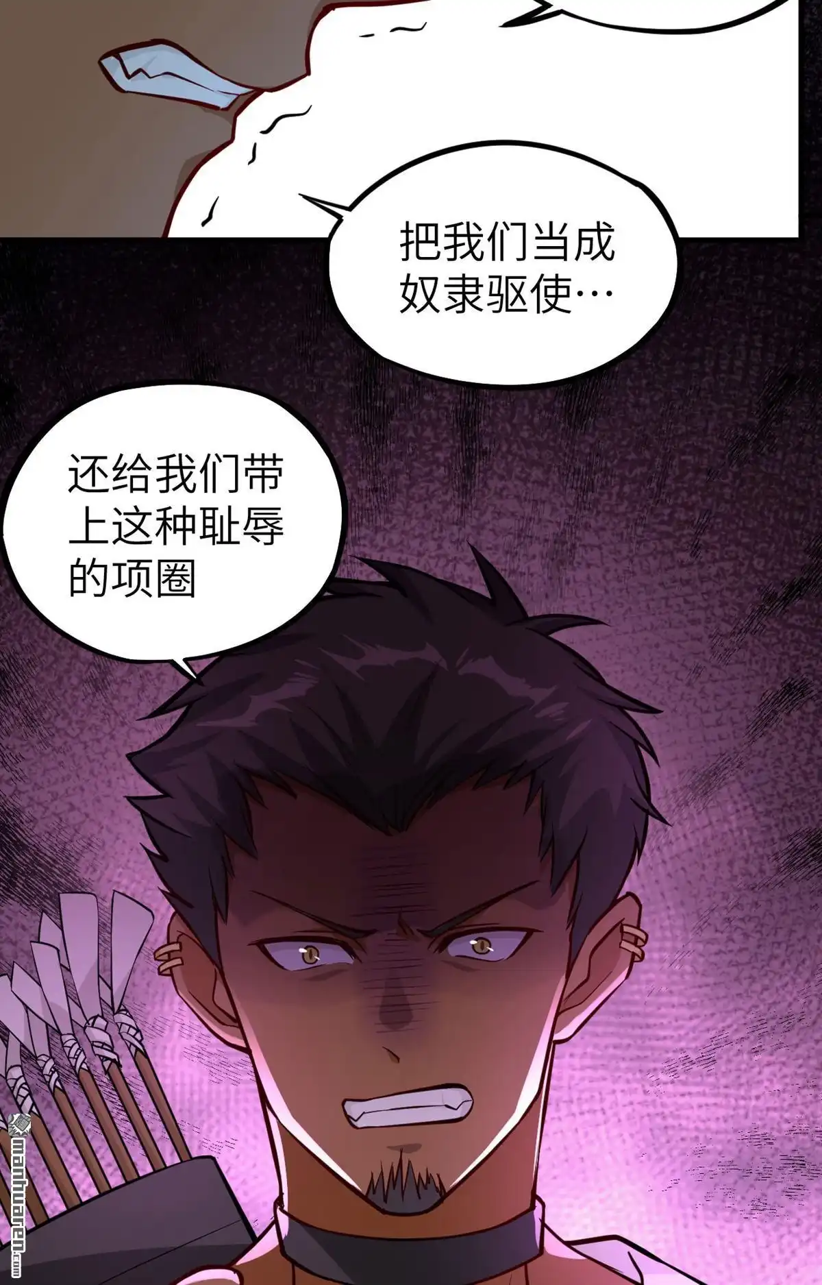 《明日神都》第20回 捕获一只兽萝莉 第62页