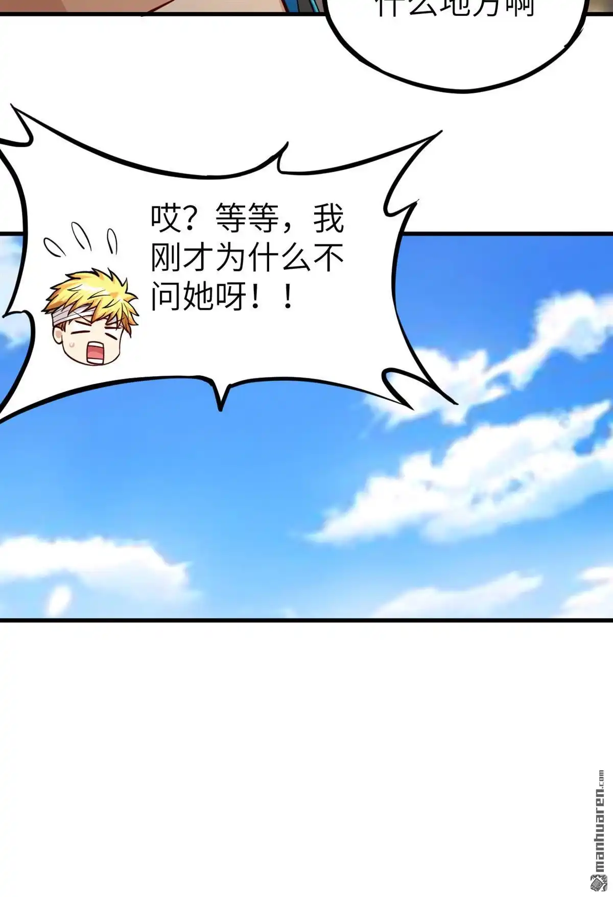 《明日神都》第20回 捕获一只兽萝莉 第38页