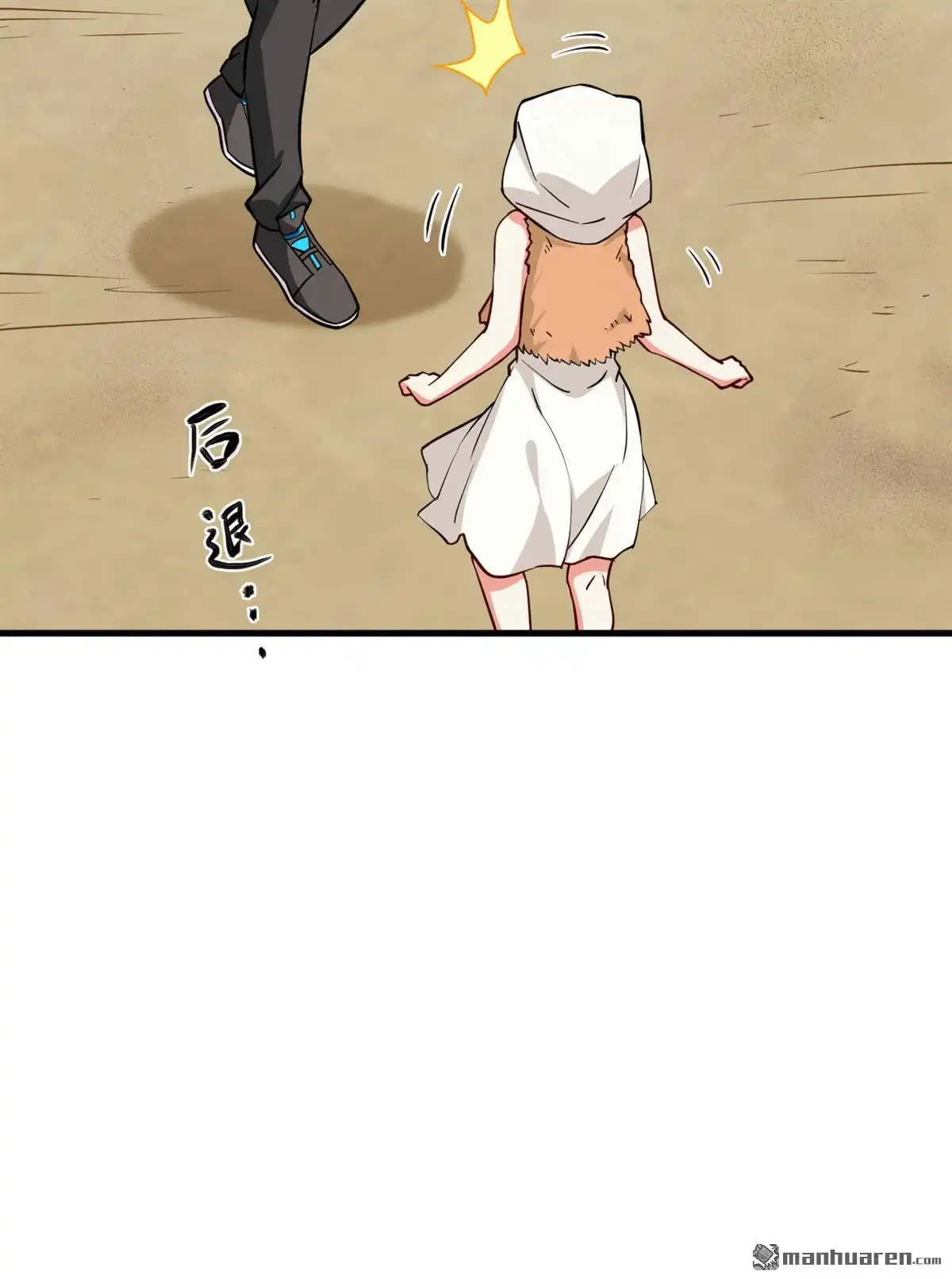 《明日神都》第20回 捕获一只兽萝莉 第14页