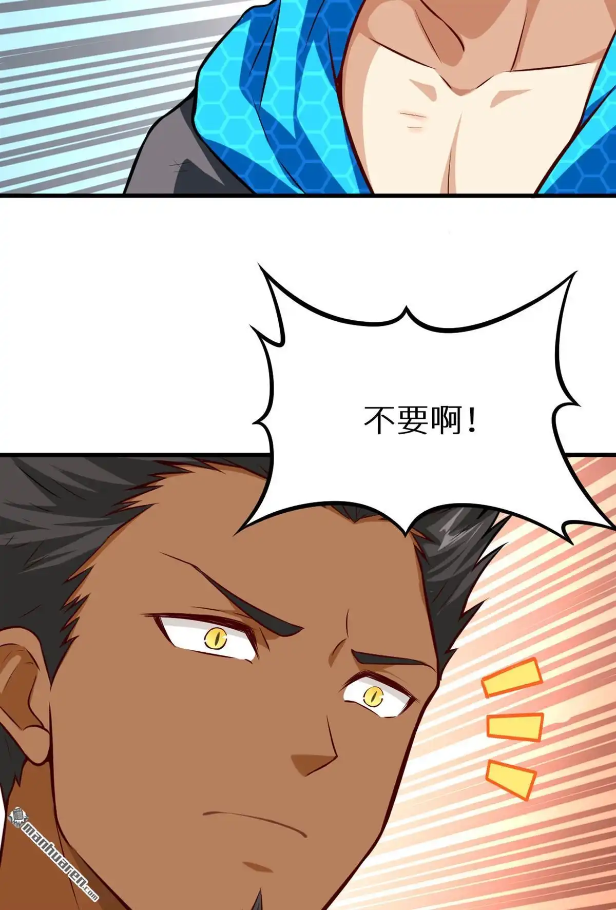《明日神都》第20回 捕获一只兽萝莉 第69页