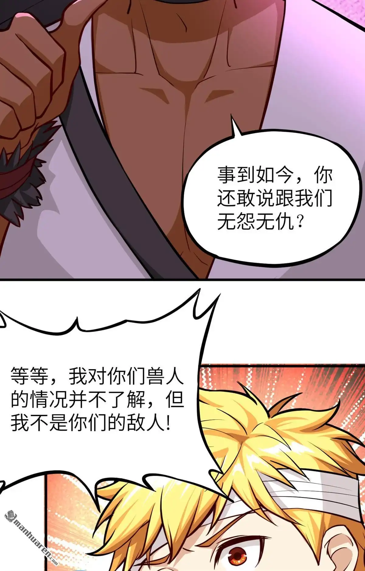 《明日神都》第20回 捕获一只兽萝莉 第63页