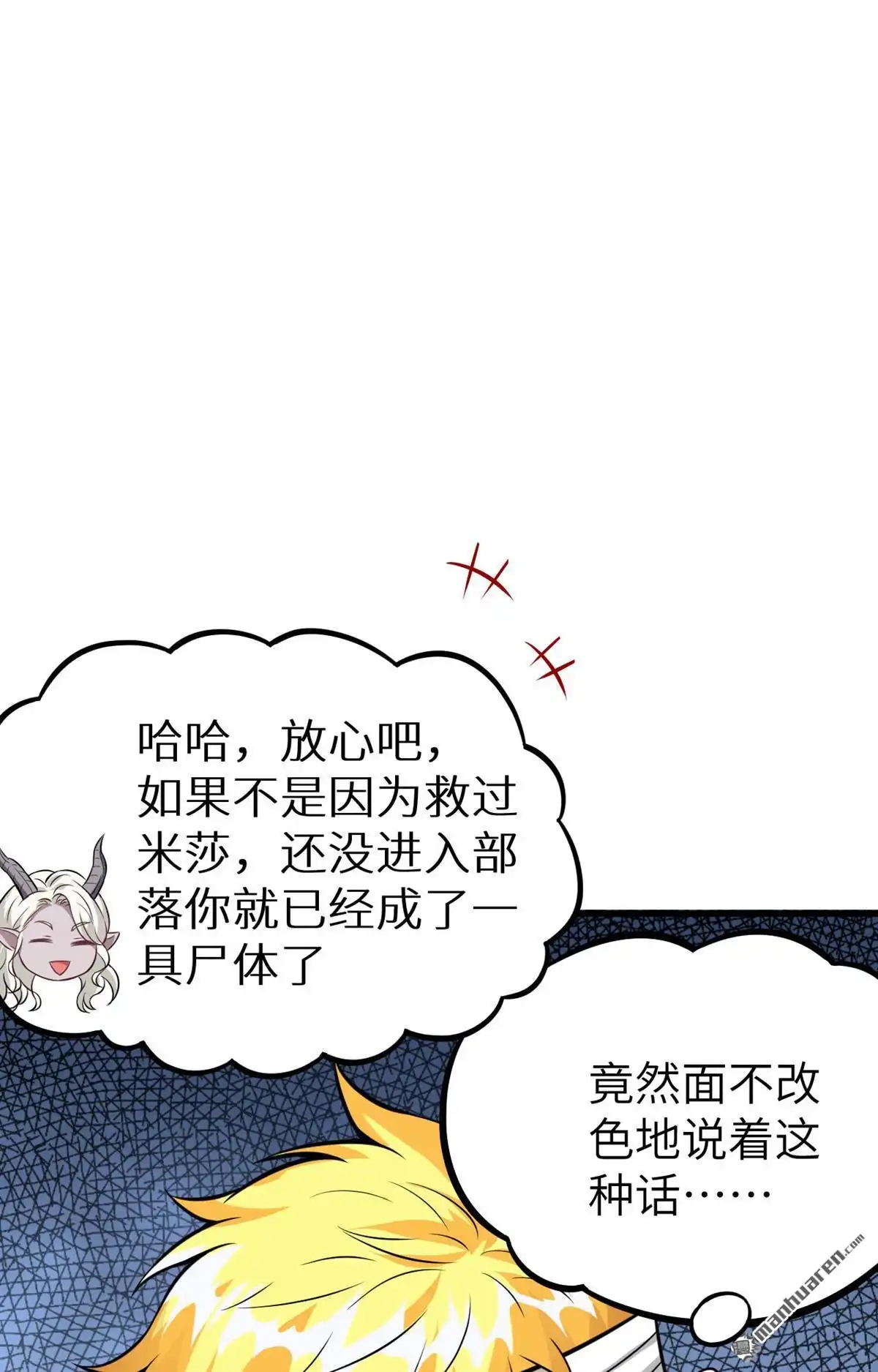 《明日神都》第21回 伏击的兽人 第58页