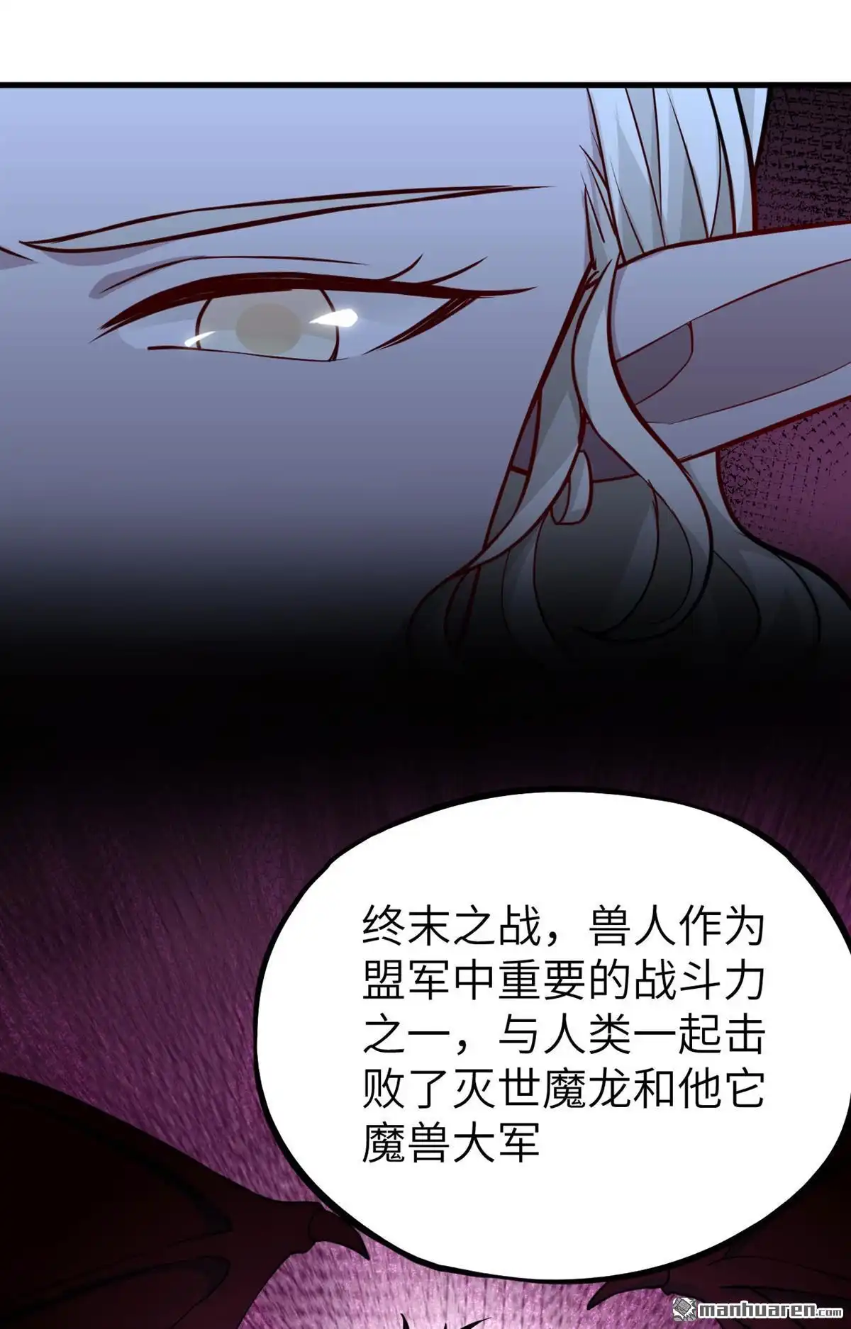 《明日神都》第21回 伏击的兽人 第40页