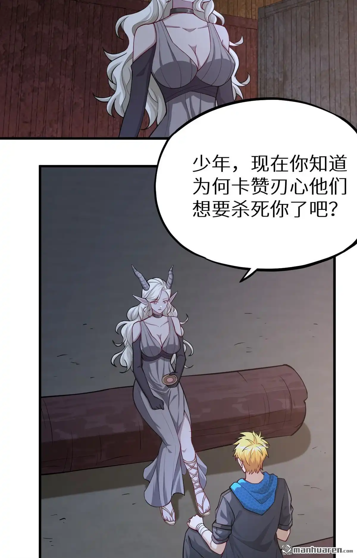 《明日神都》第21回 伏击的兽人 第53页