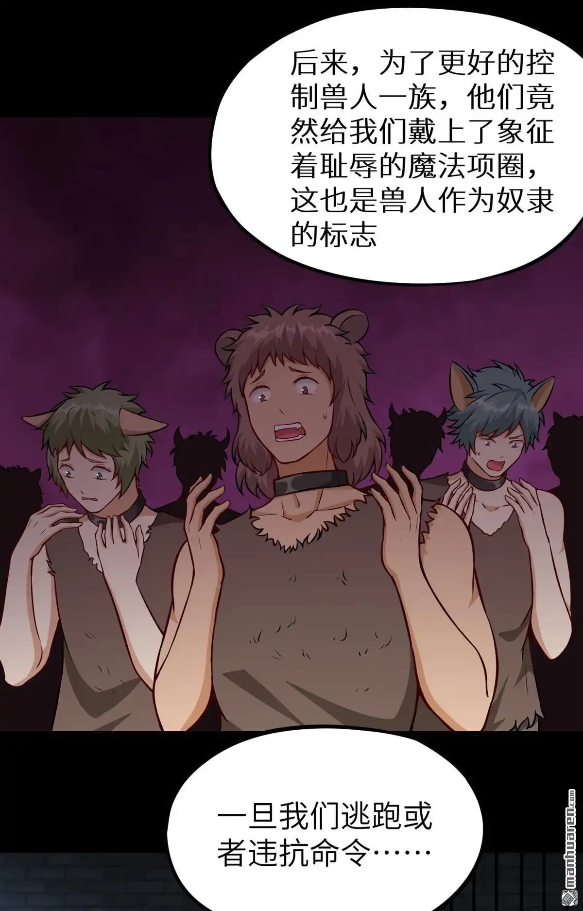 《明日神都》第21回 伏击的兽人 第46页