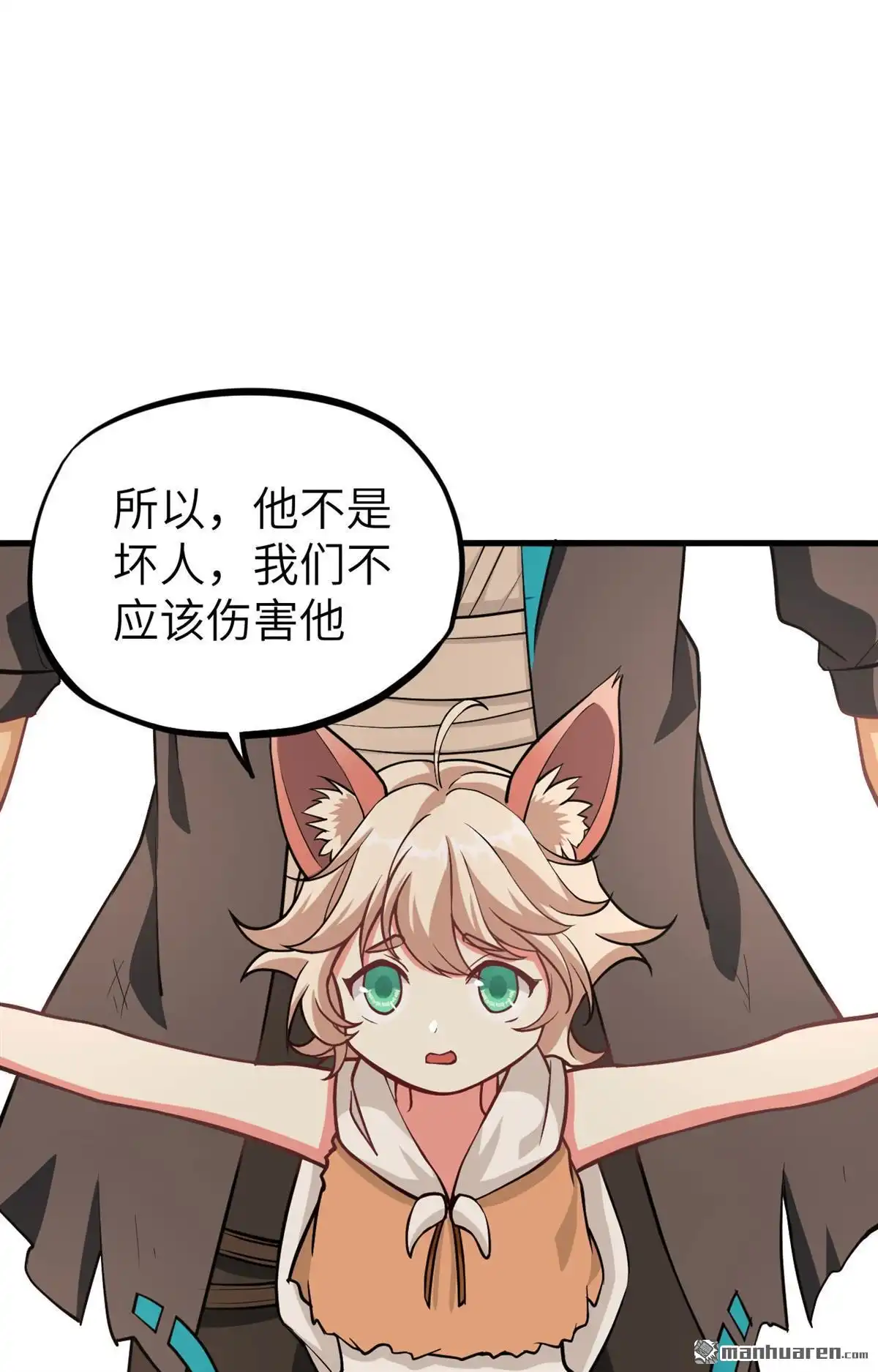 《明日神都》第21回 伏击的兽人 第9页