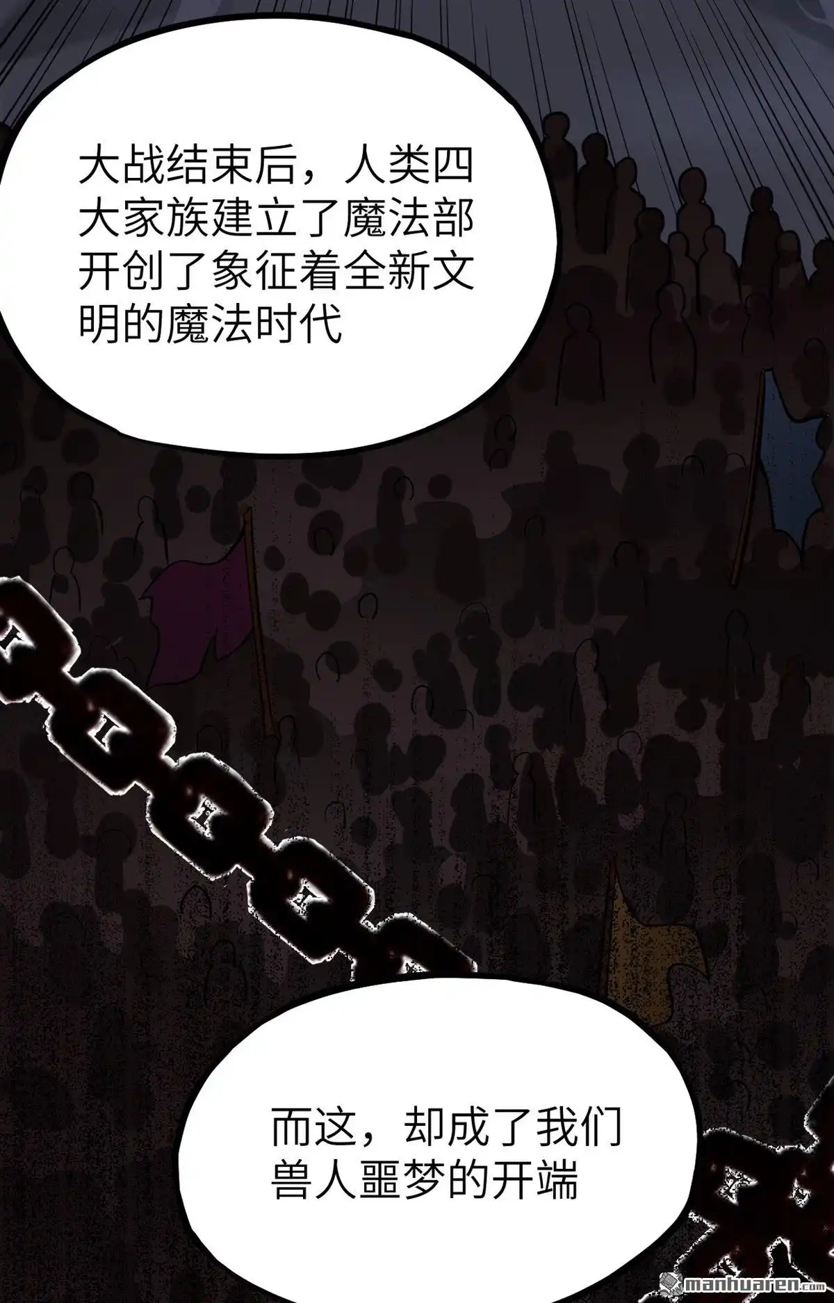 《明日神都》第21回 伏击的兽人 第42页