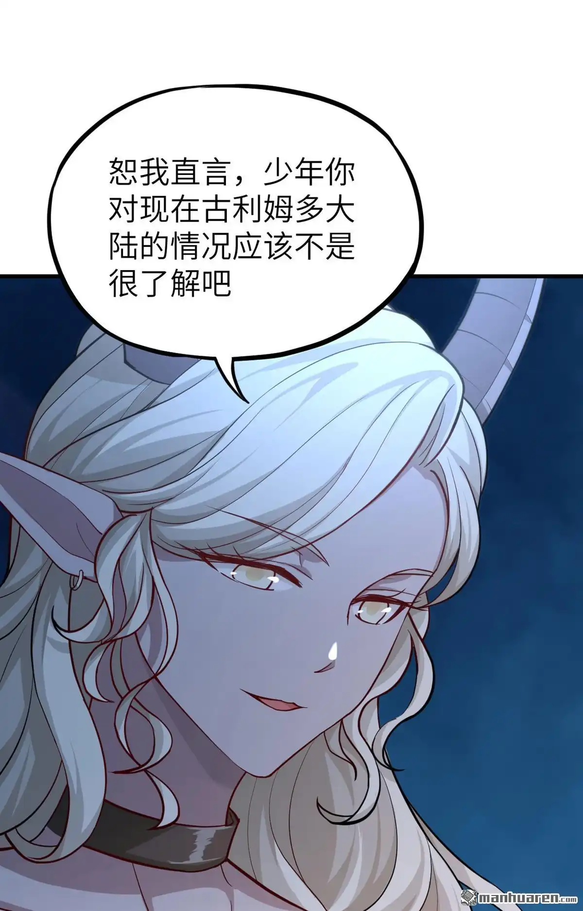 《明日神都》第21回 伏击的兽人 第38页