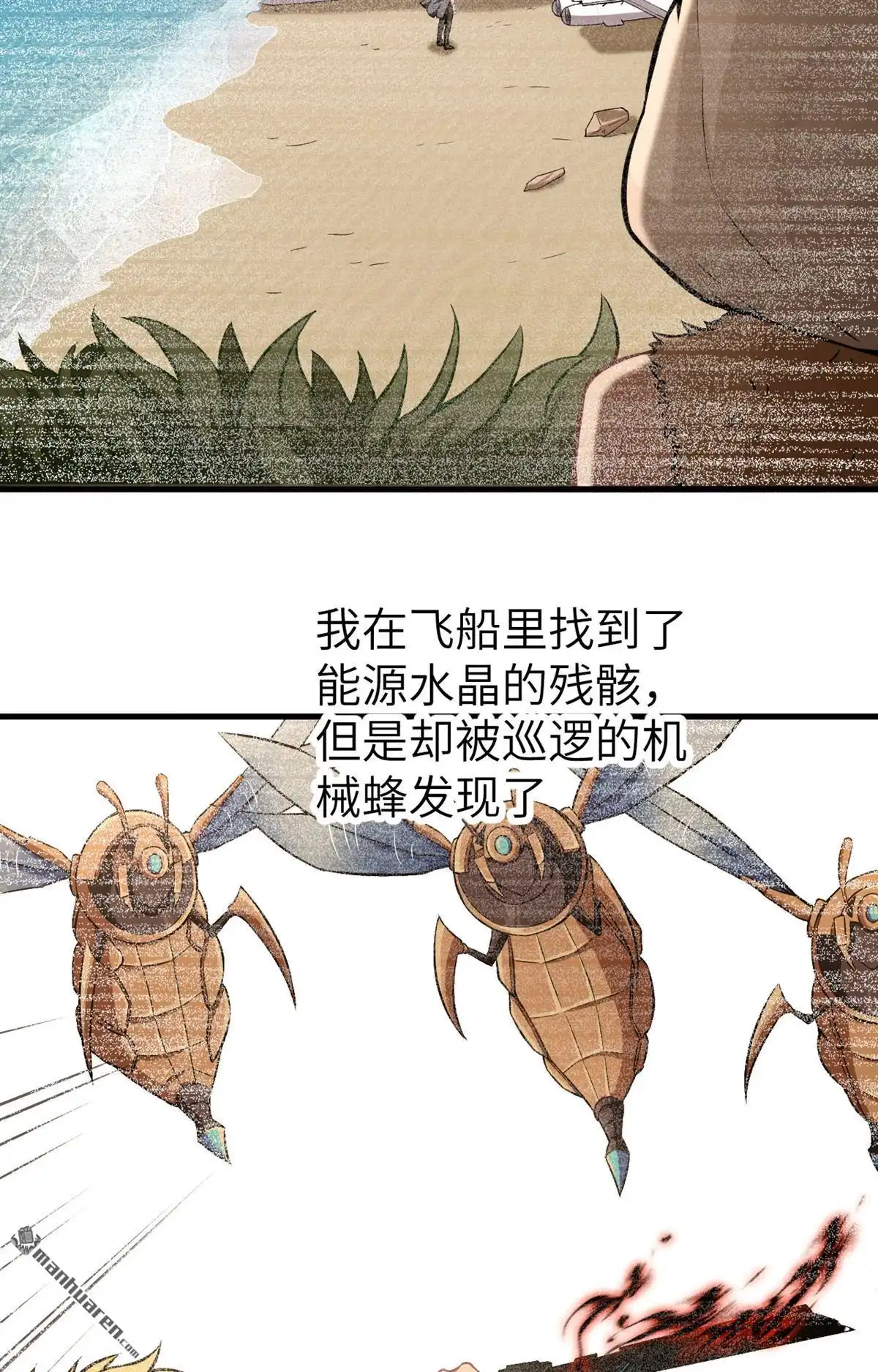 《明日神都》第21回 伏击的兽人 第7页