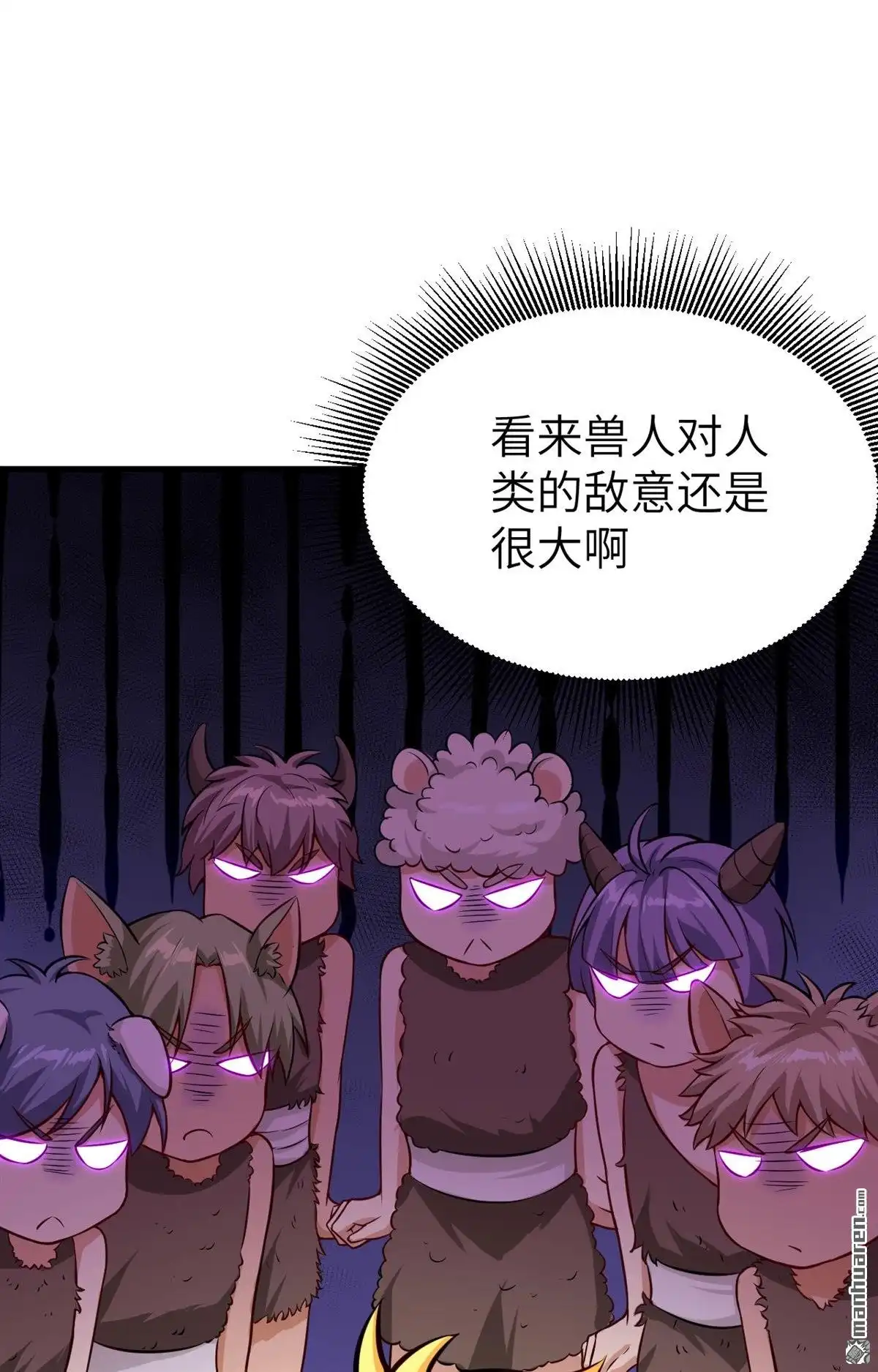 《明日神都》第21回 伏击的兽人 第31页