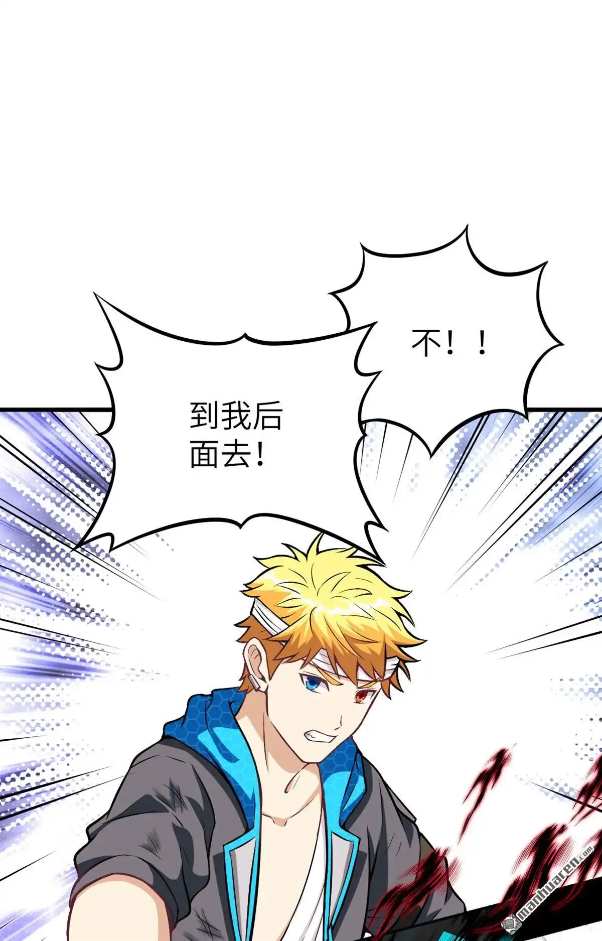 《明日神都》第21回 伏击的兽人 第16页