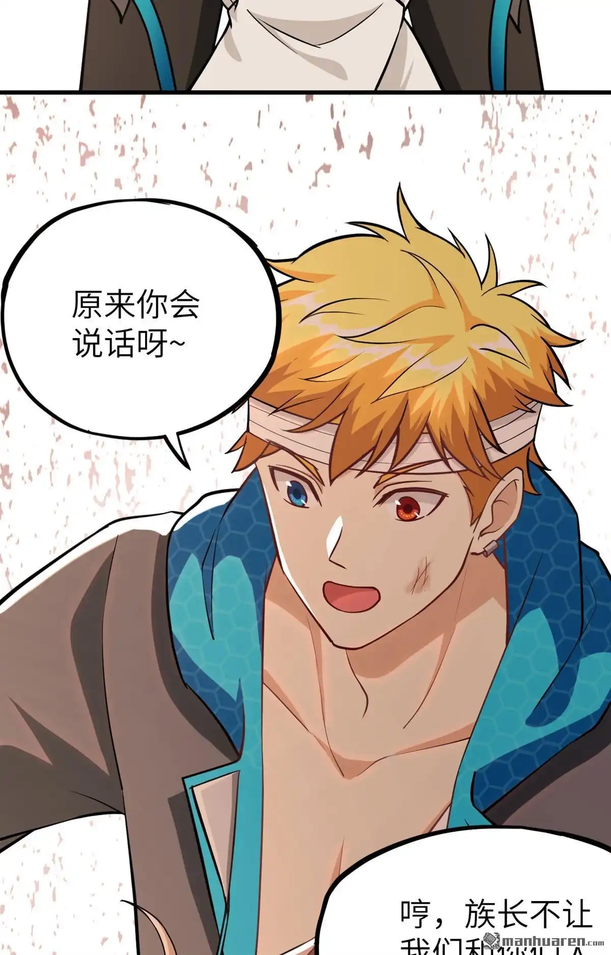 《明日神都》第21回 伏击的兽人 第10页