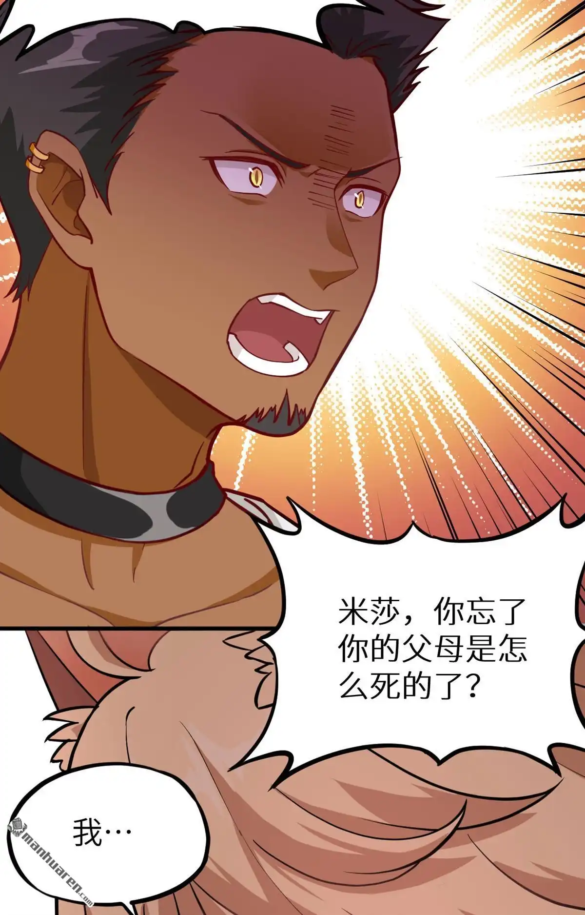 《明日神都》第21回 伏击的兽人 第12页
