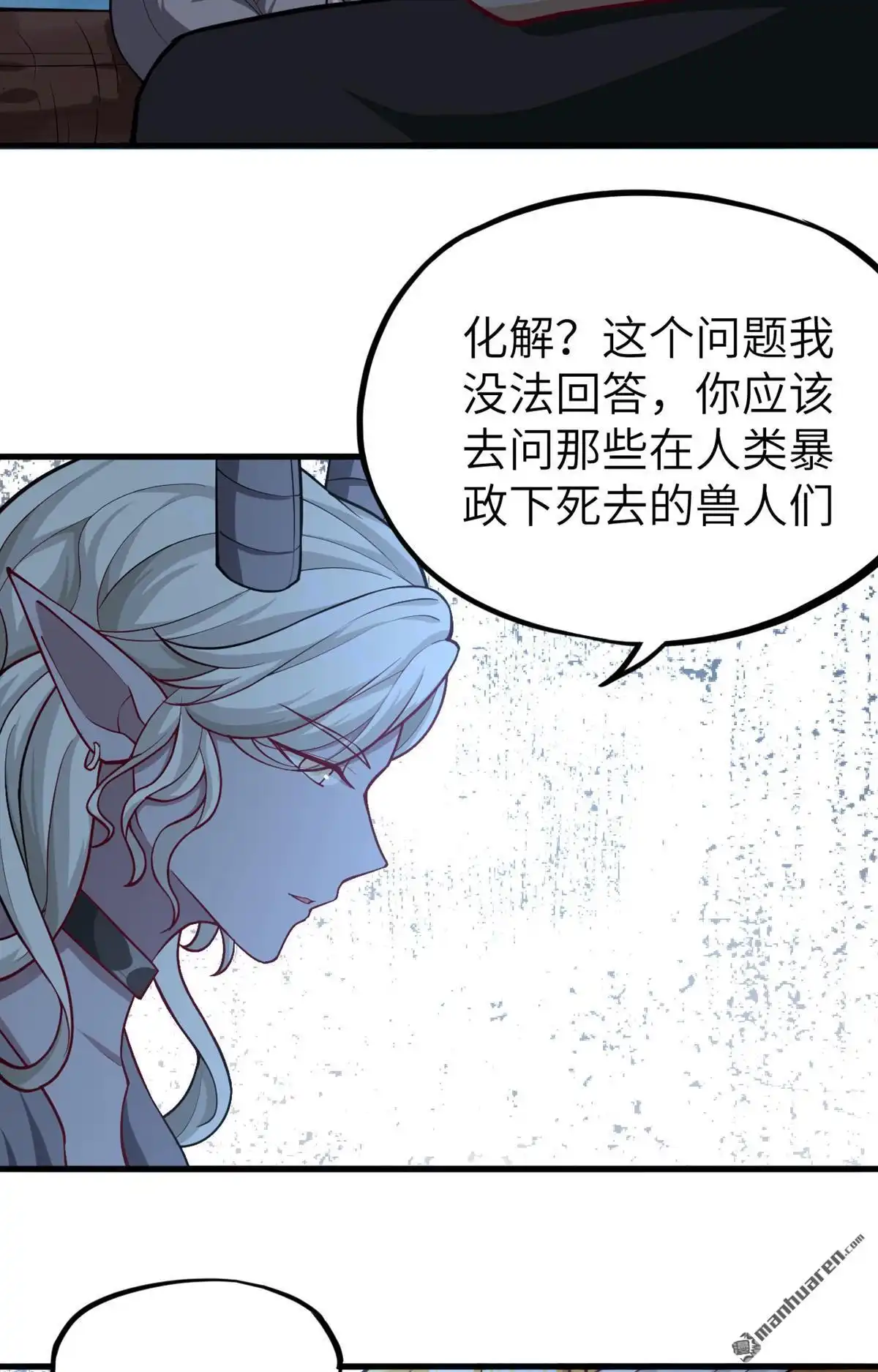 《明日神都》第21回 伏击的兽人 第55页